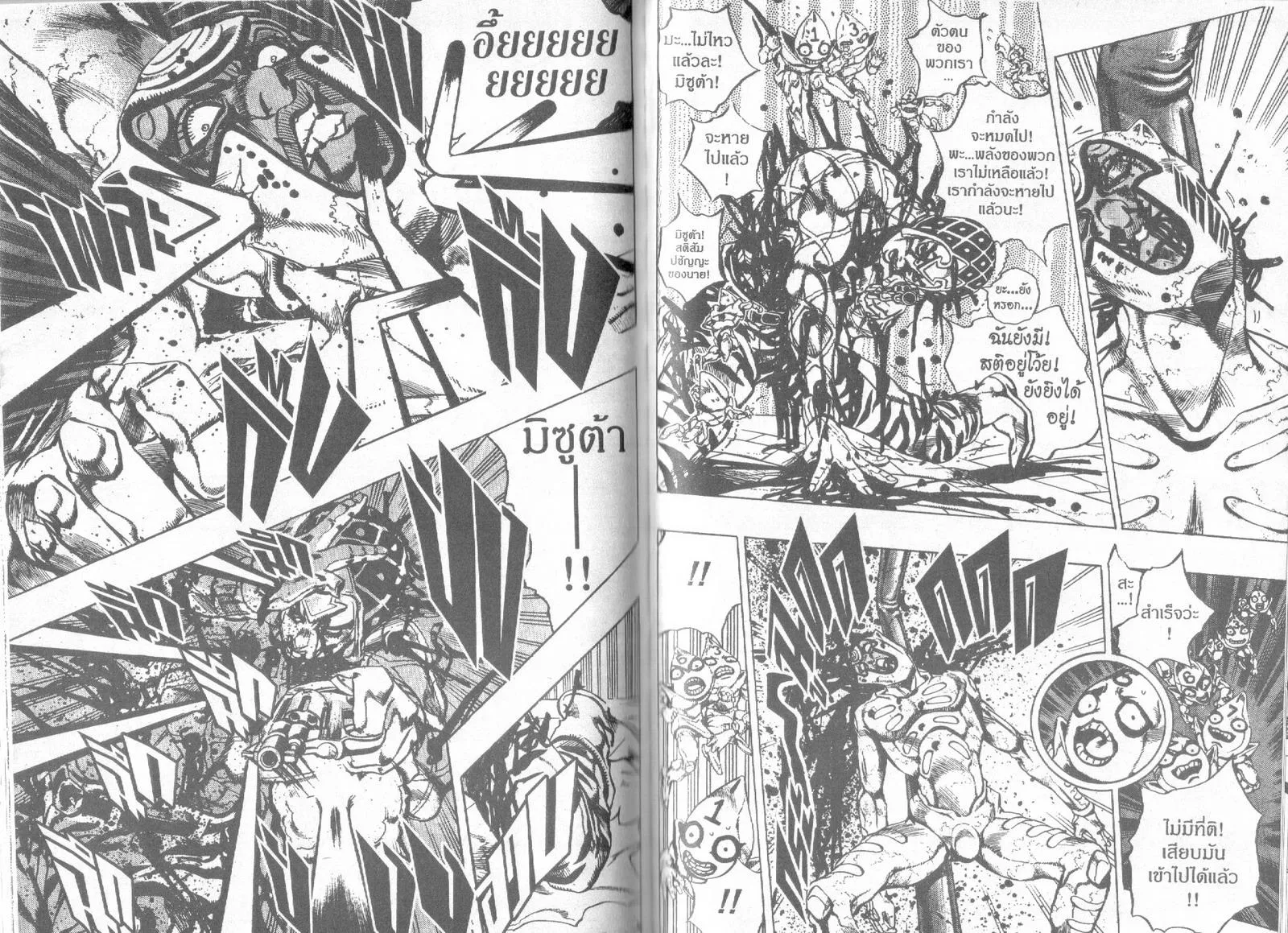 JoJo’s Bizarre Adventure - หน้า 66