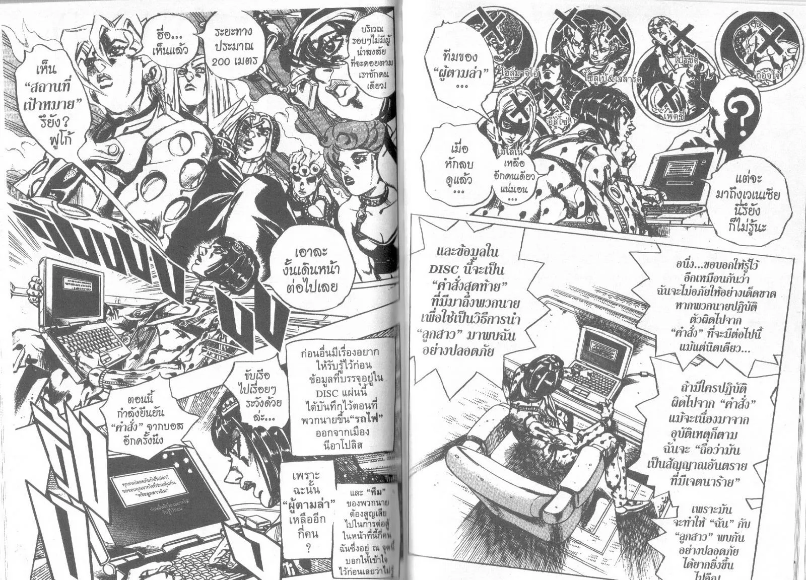 JoJo’s Bizarre Adventure - หน้า 73