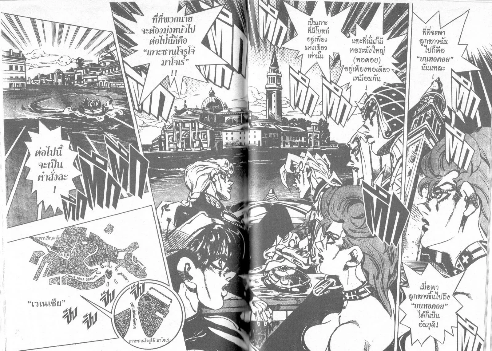 JoJo’s Bizarre Adventure - หน้า 74