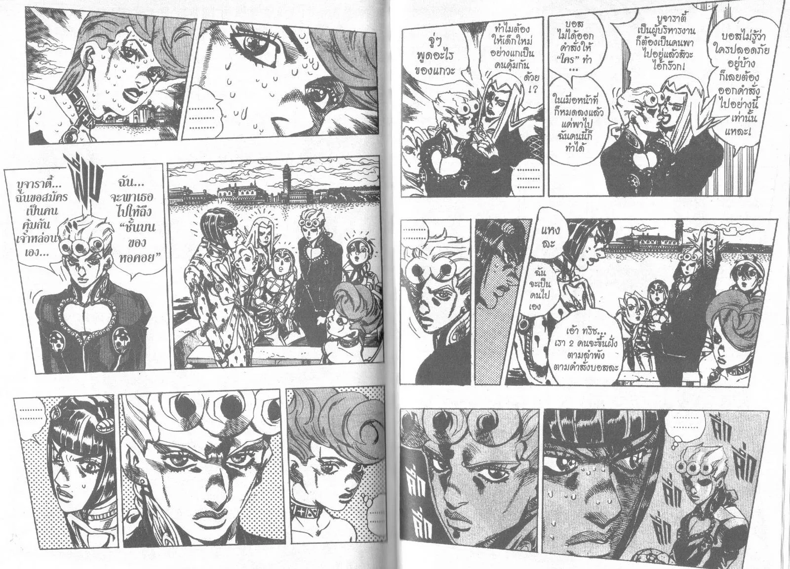 JoJo’s Bizarre Adventure - หน้า 76