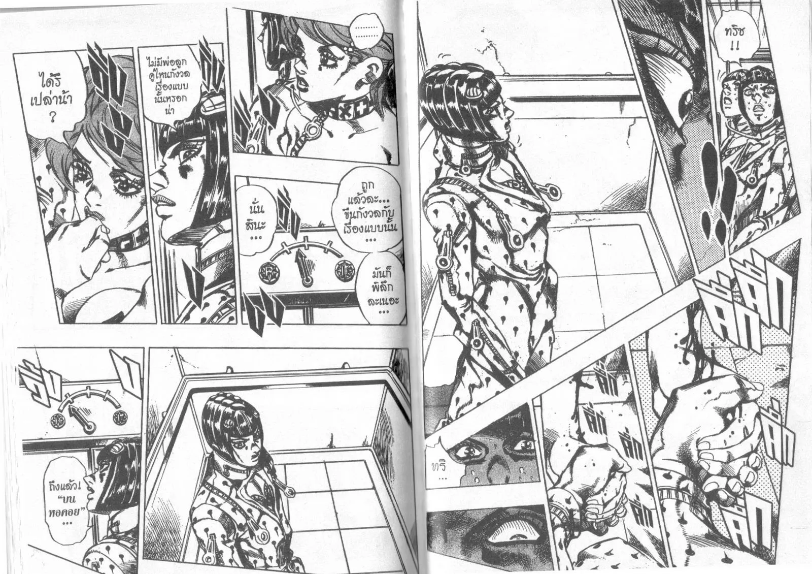 JoJo’s Bizarre Adventure - หน้า 80