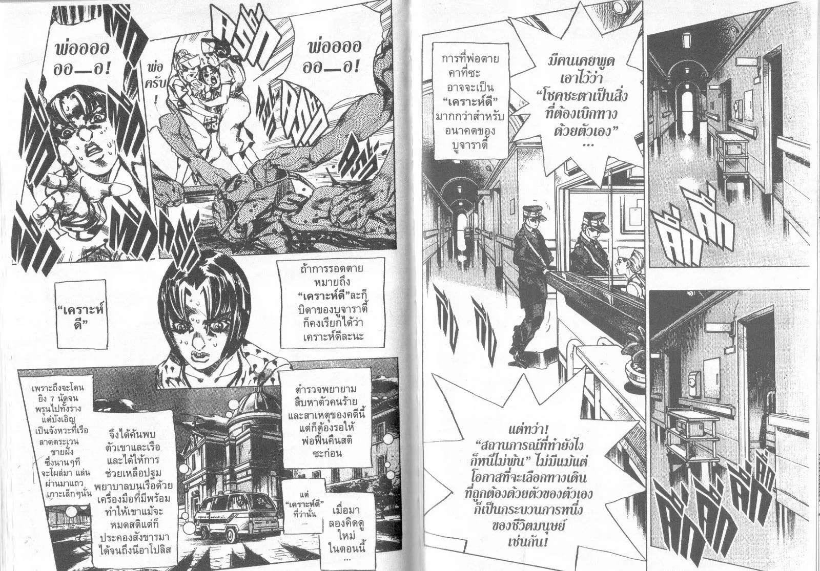 JoJo’s Bizarre Adventure - หน้า 86