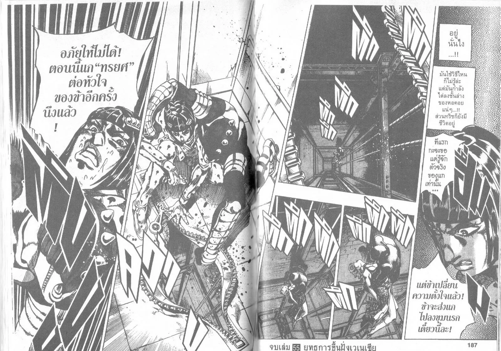 JoJo’s Bizarre Adventure - หน้า 91