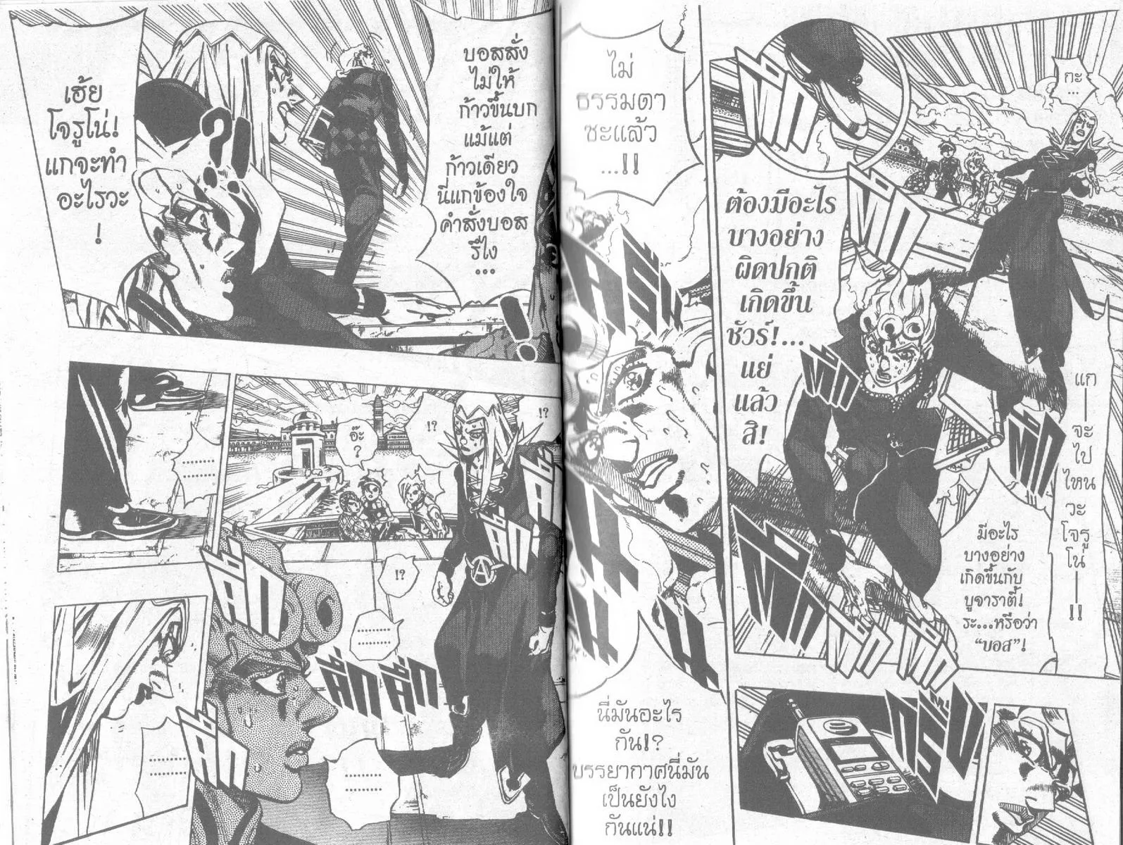 JoJo’s Bizarre Adventure - หน้า 16