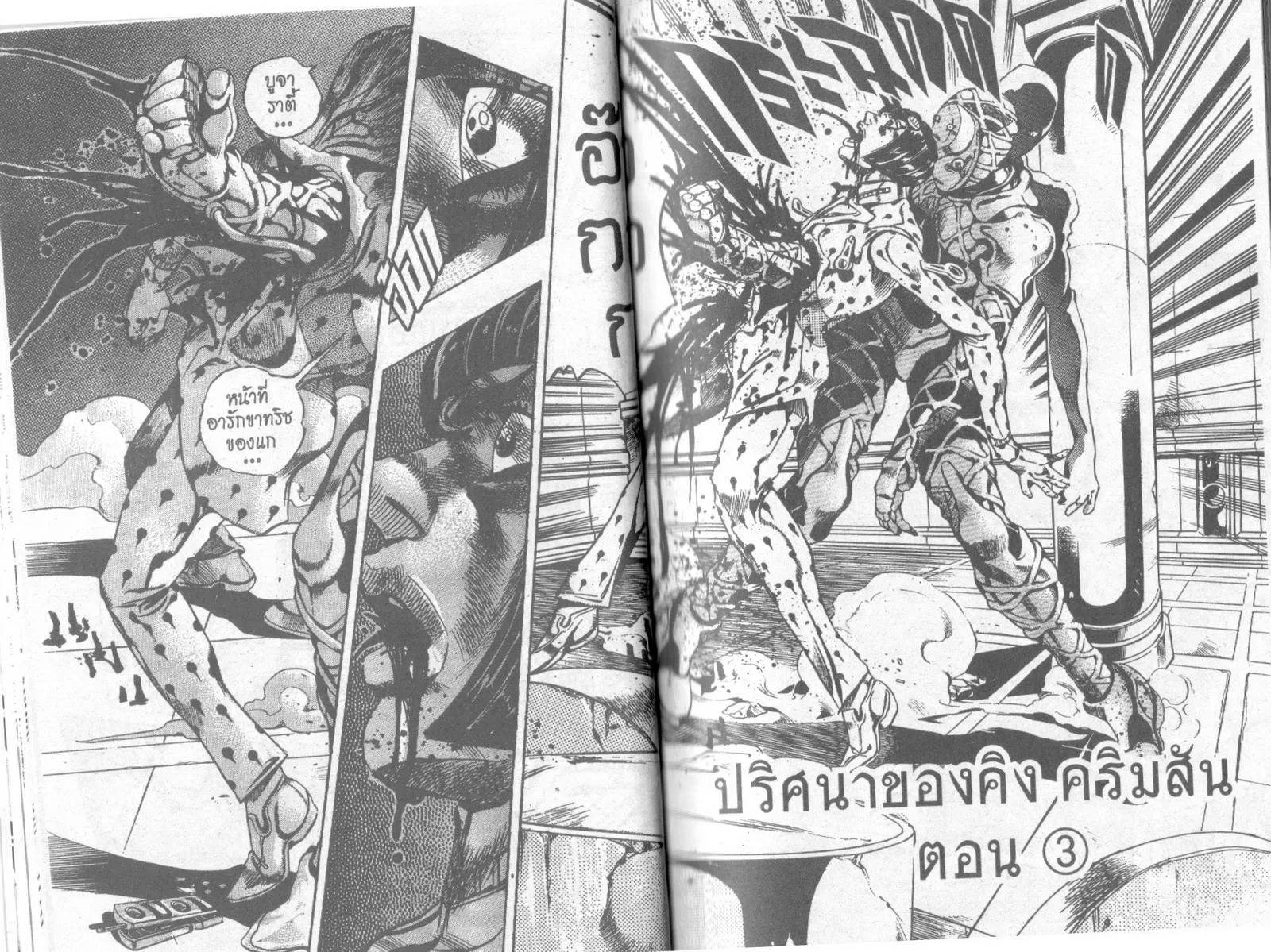 JoJo’s Bizarre Adventure - หน้า 22