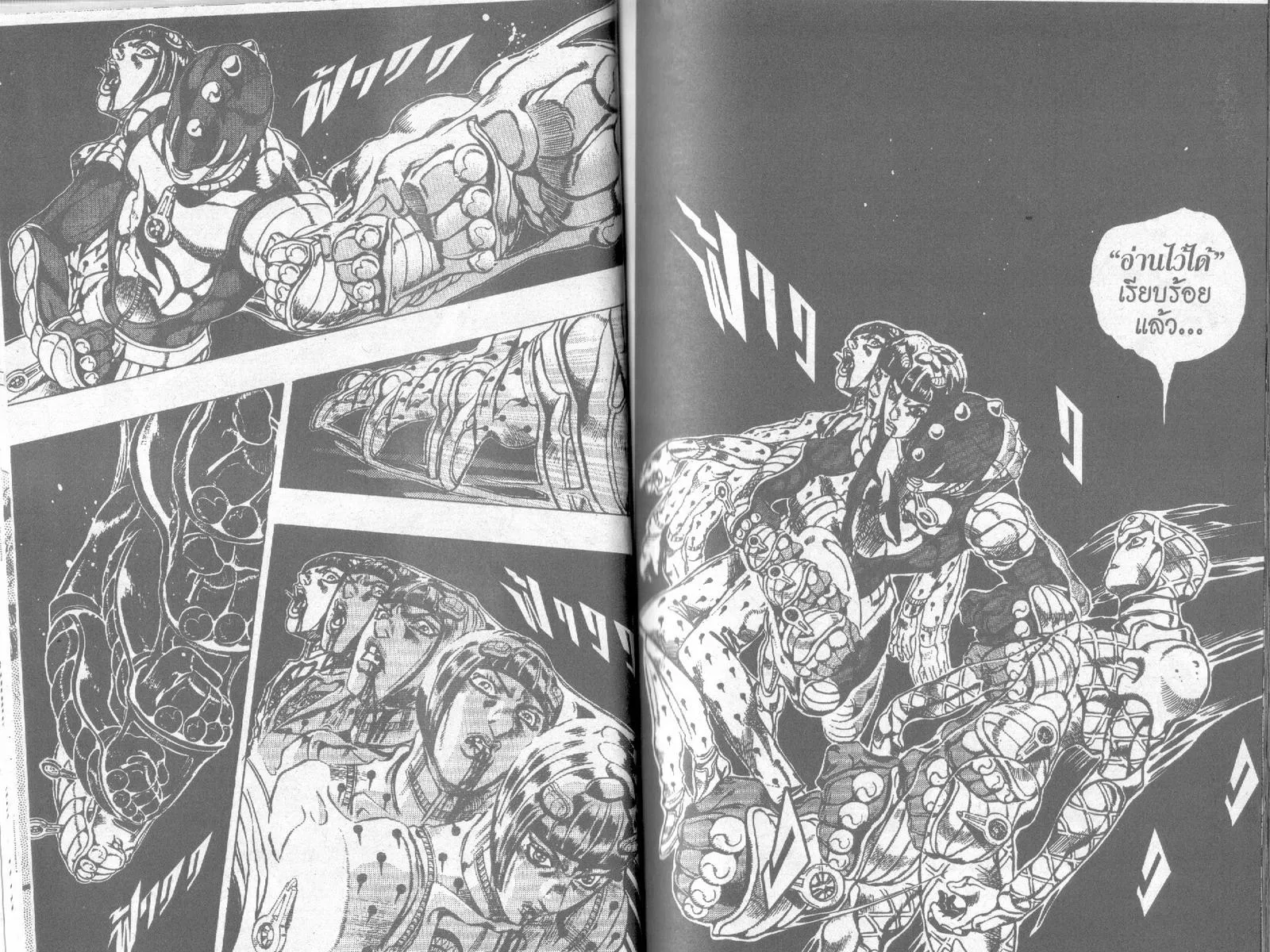 JoJo’s Bizarre Adventure - หน้า 26