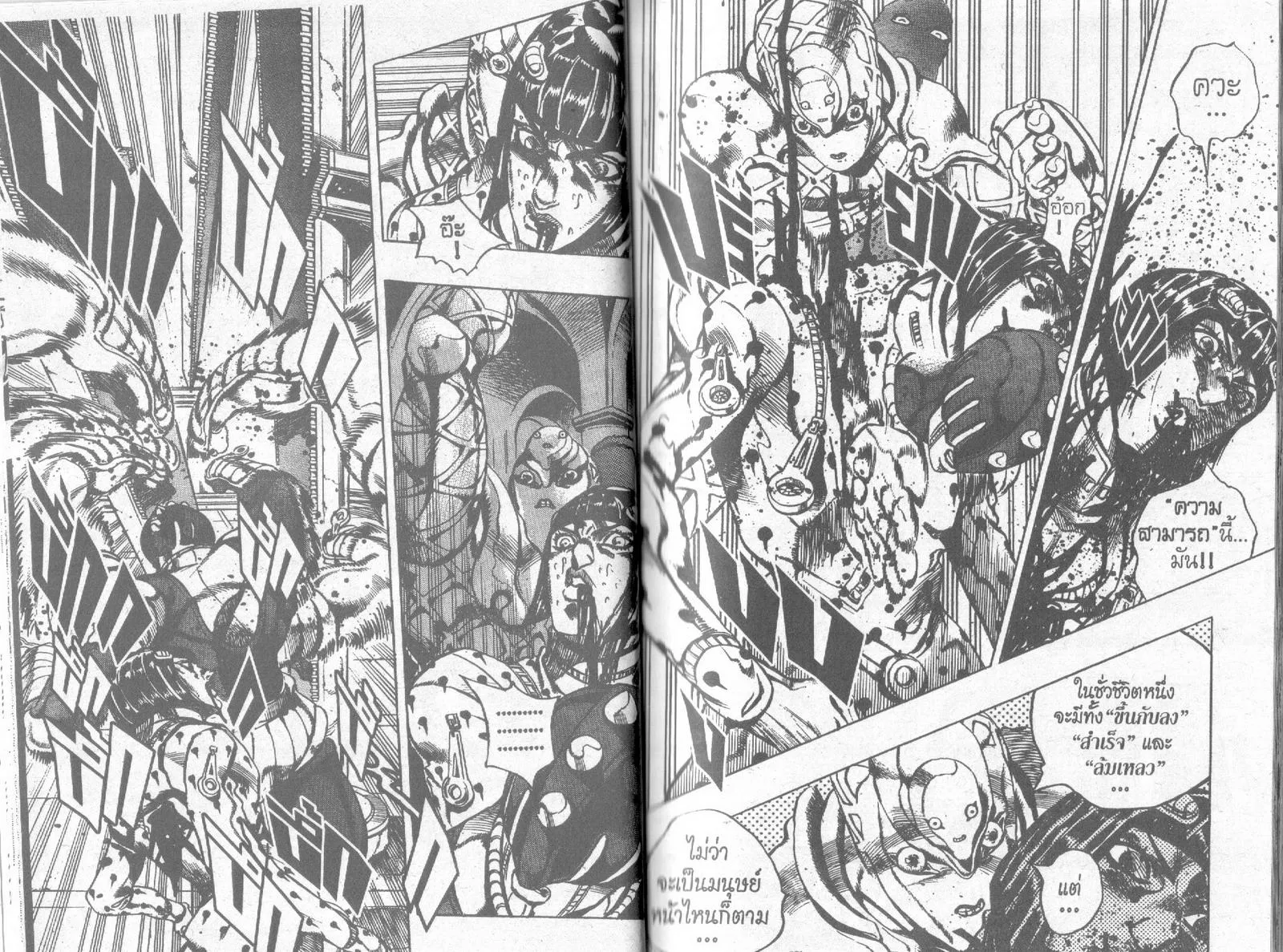 JoJo’s Bizarre Adventure - หน้า 28