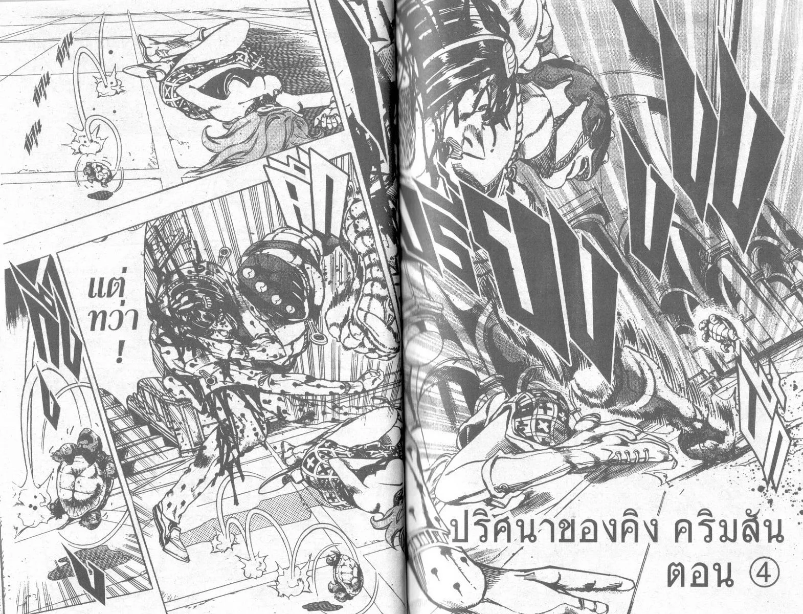 JoJo’s Bizarre Adventure - หน้า 33