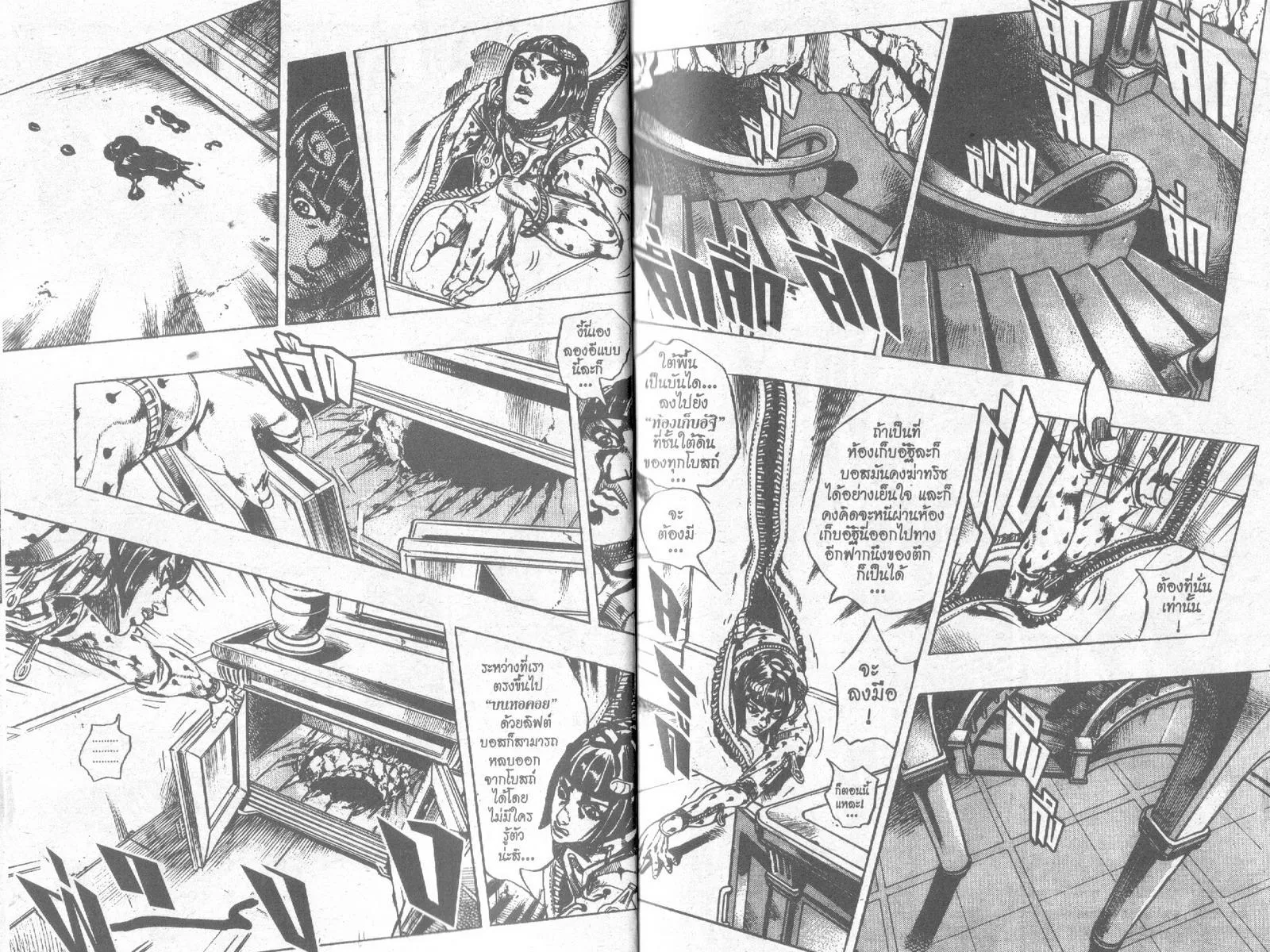 JoJo’s Bizarre Adventure - หน้า 4