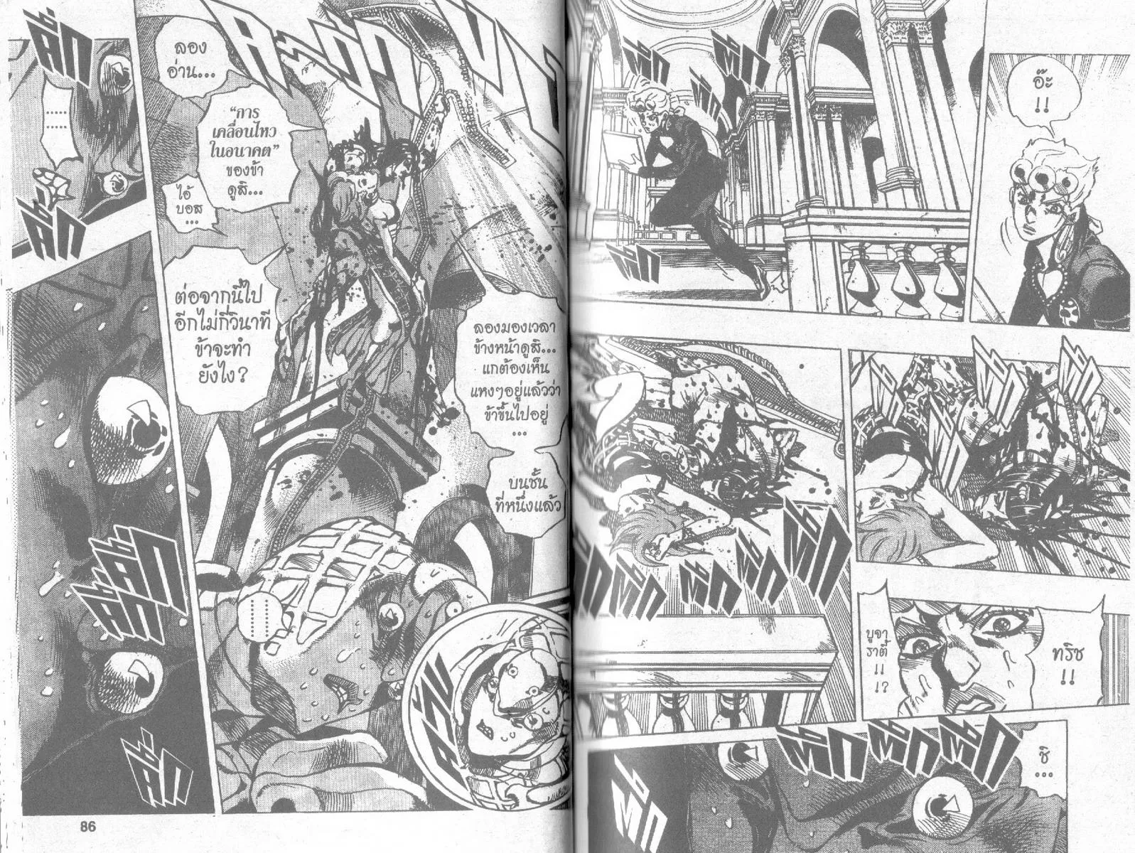 JoJo’s Bizarre Adventure - หน้า 41