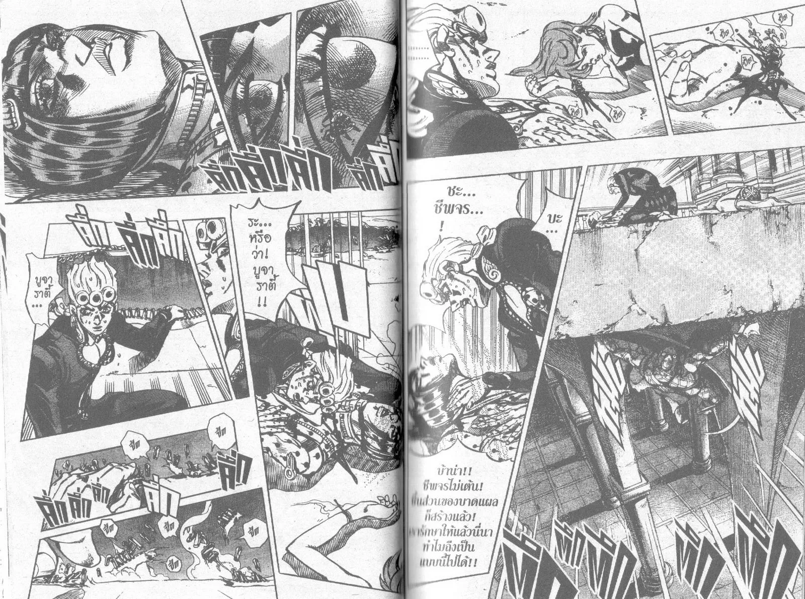 JoJo’s Bizarre Adventure - หน้า 44