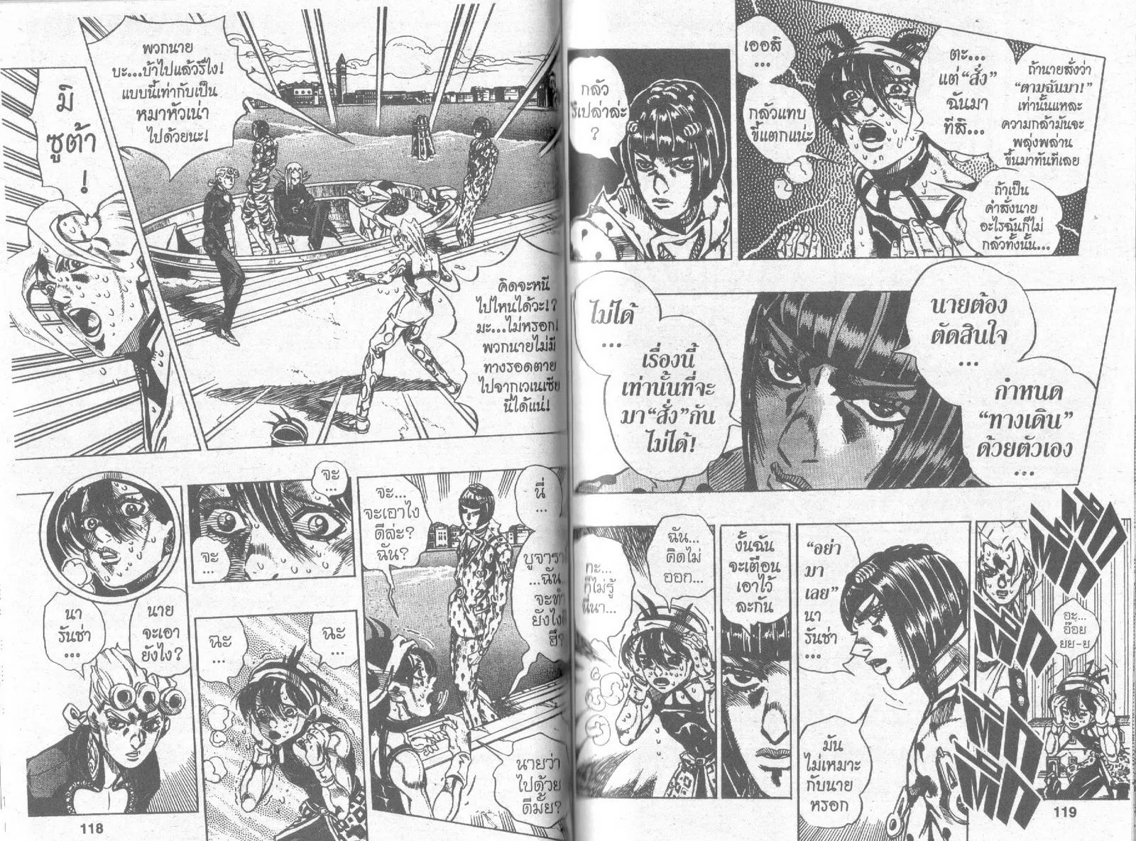 JoJo’s Bizarre Adventure - หน้า 57