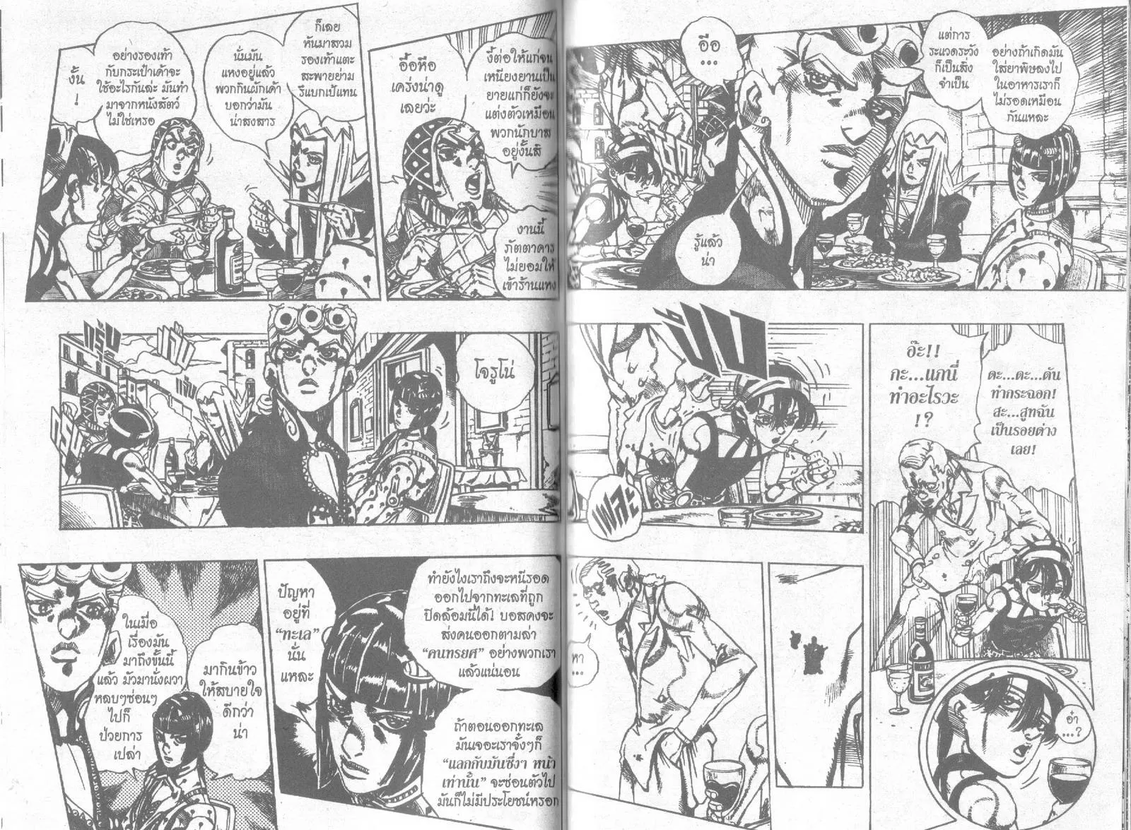 JoJo’s Bizarre Adventure - หน้า 65