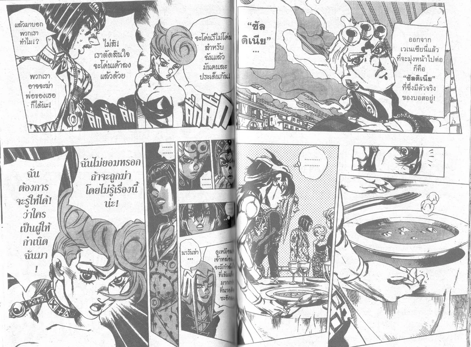 JoJo’s Bizarre Adventure - หน้า 71