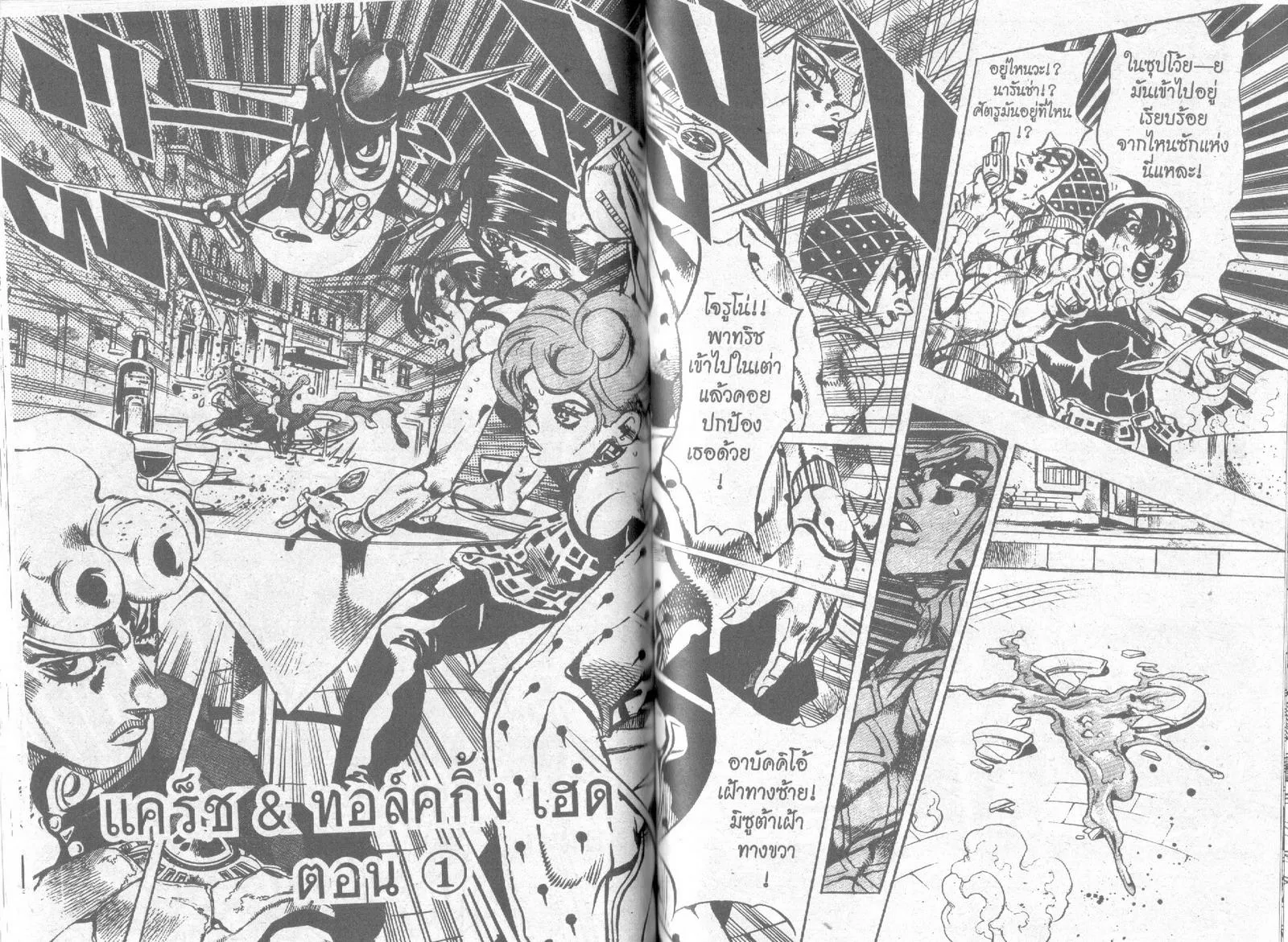 JoJo’s Bizarre Adventure - หน้า 75