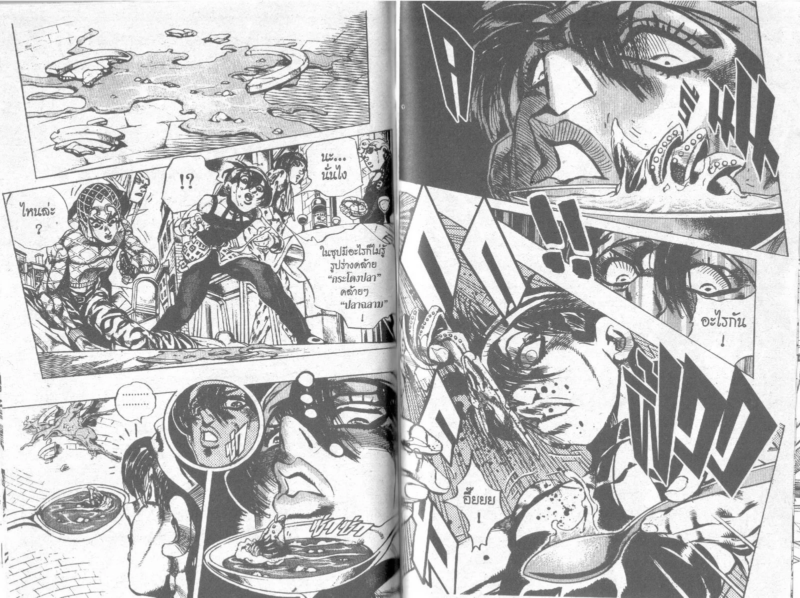 JoJo’s Bizarre Adventure - หน้า 76