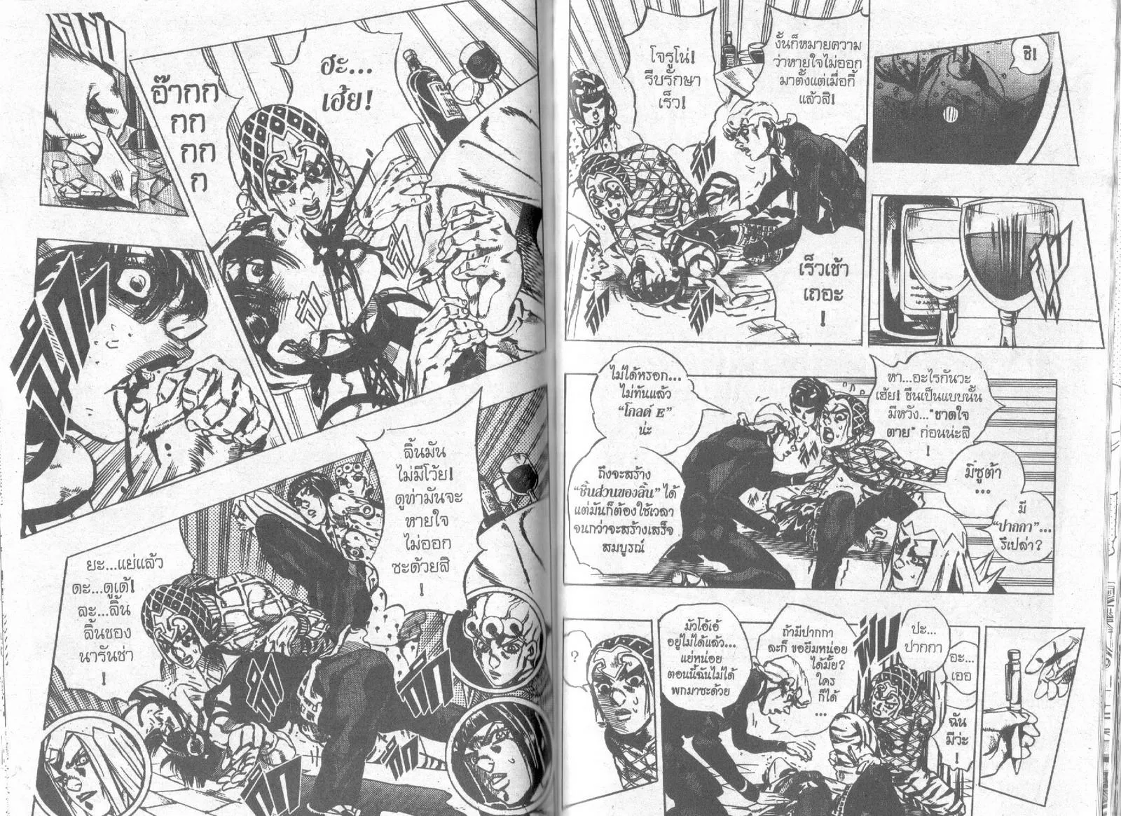 JoJo’s Bizarre Adventure - หน้า 80