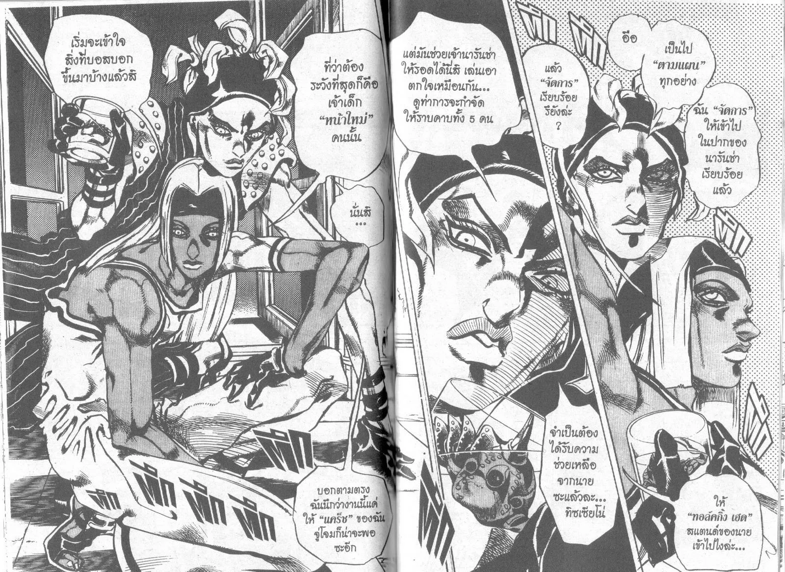 JoJo’s Bizarre Adventure - หน้า 82