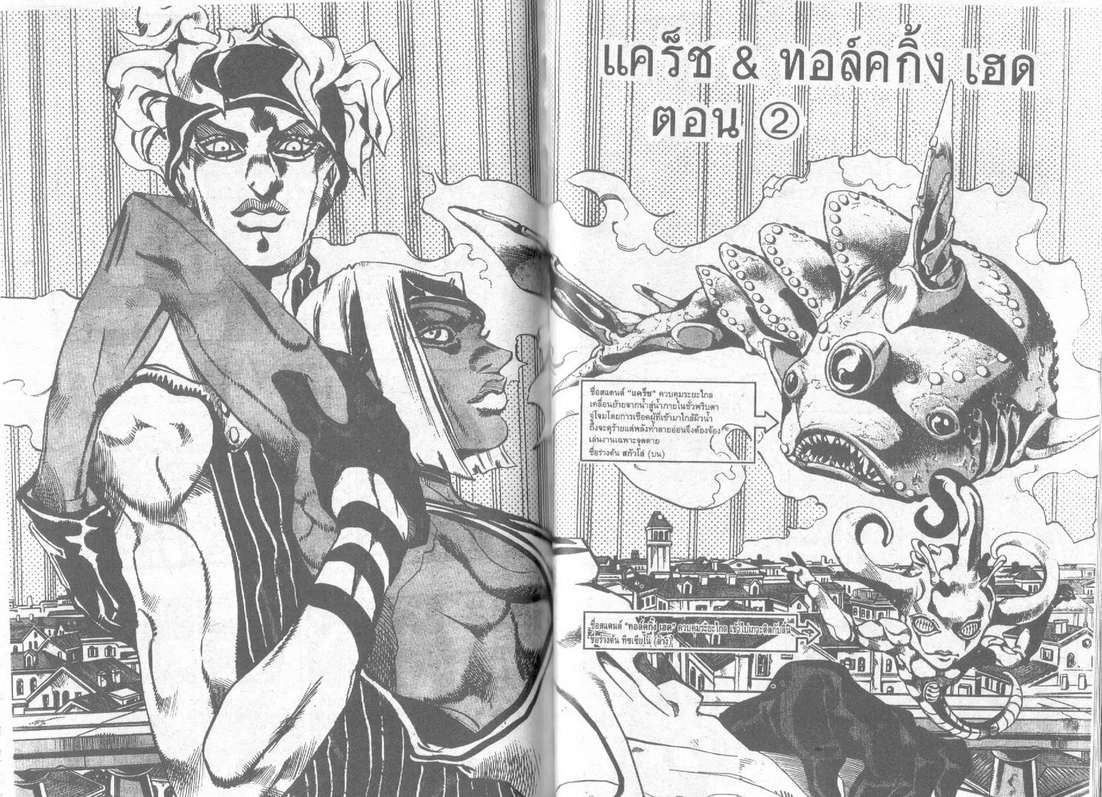 JoJo’s Bizarre Adventure - หน้า 85