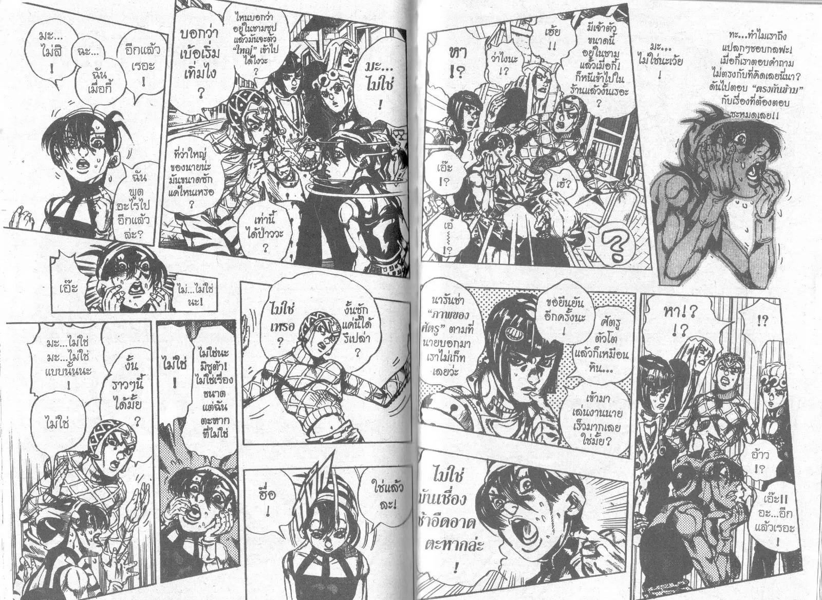 JoJo’s Bizarre Adventure - หน้า 86