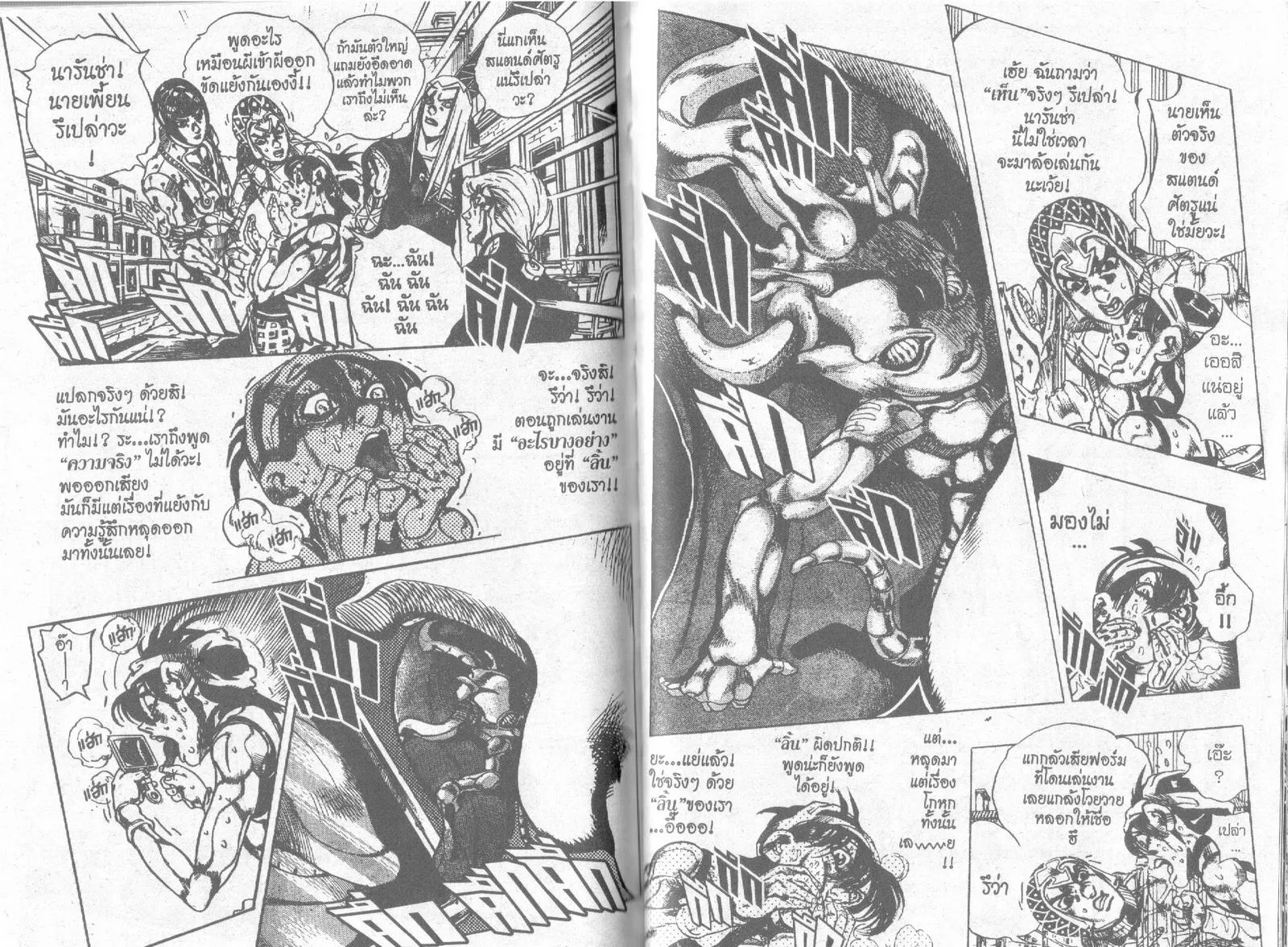 JoJo’s Bizarre Adventure - หน้า 87