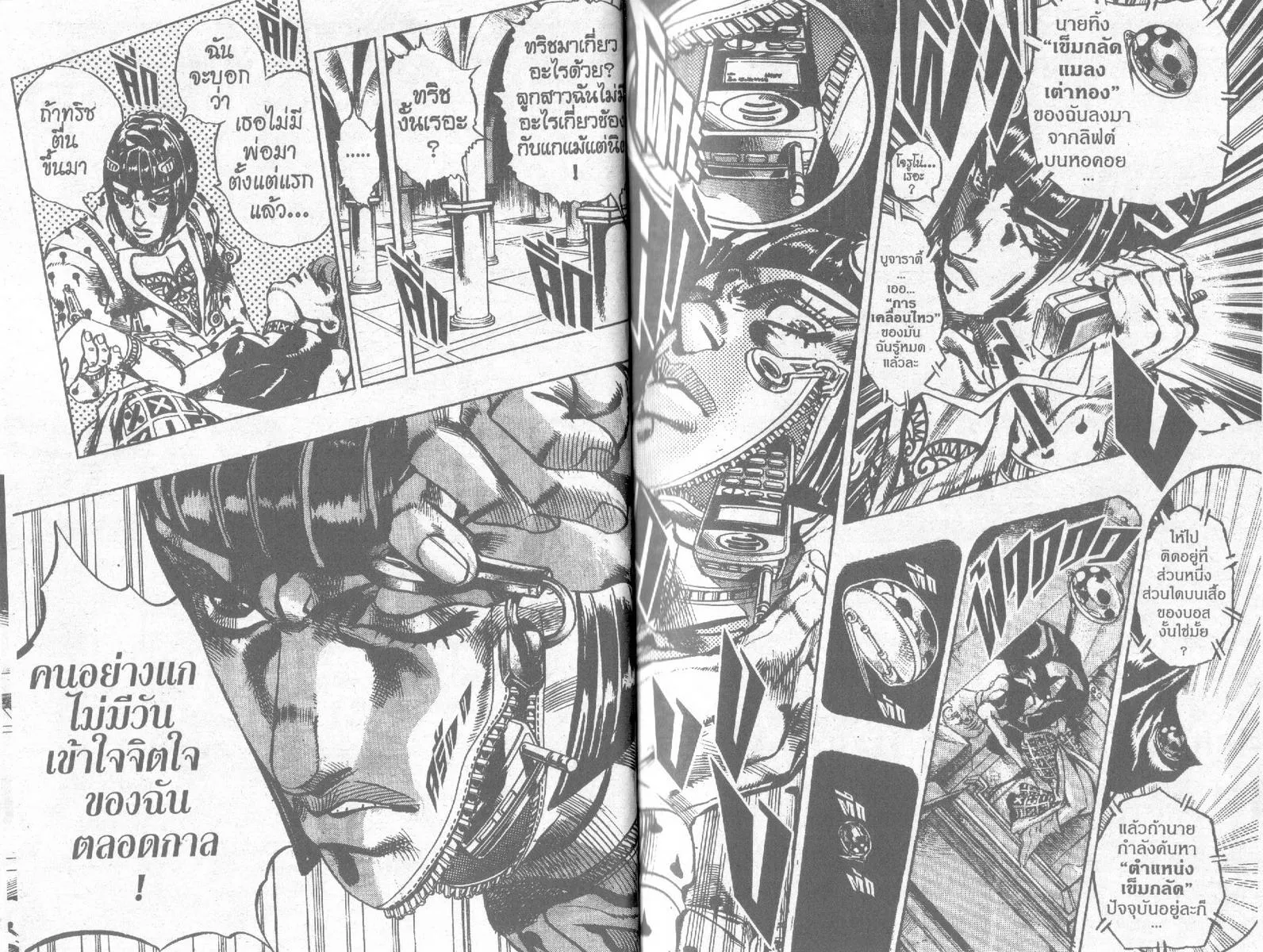 JoJo’s Bizarre Adventure - หน้า 9