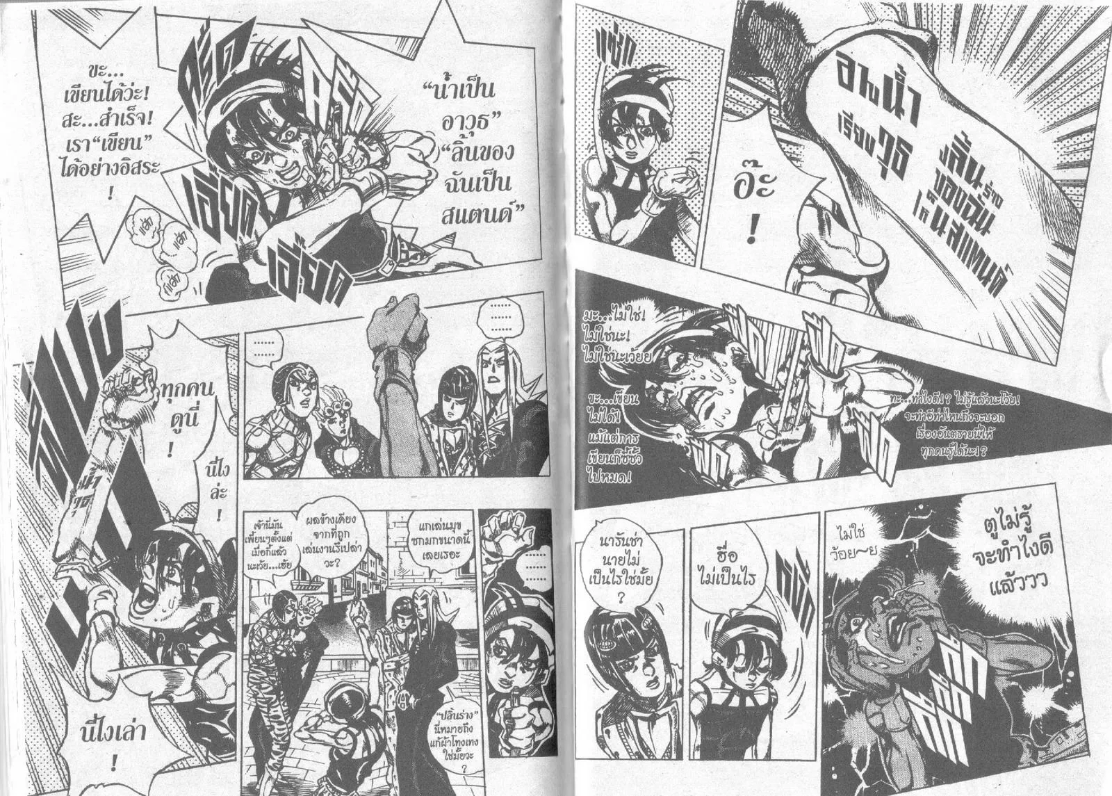 JoJo’s Bizarre Adventure - หน้า 91