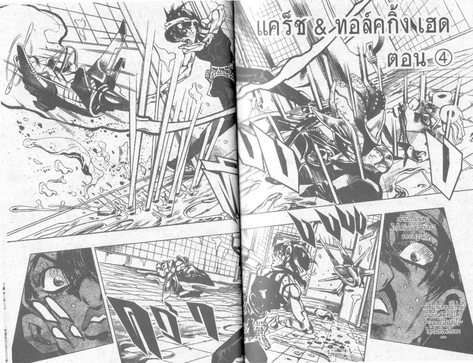 JoJo’s Bizarre Adventure - หน้า 12