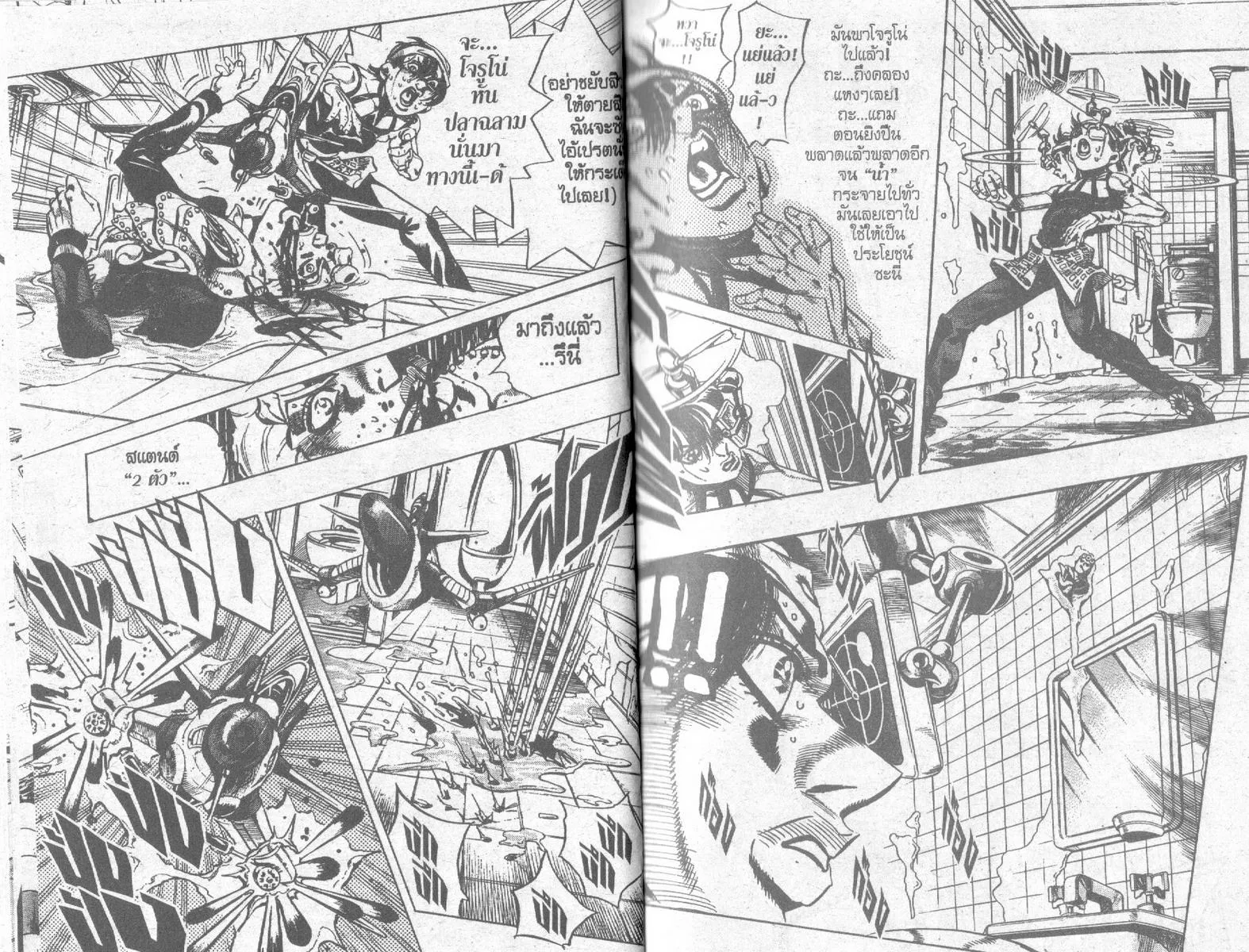 JoJo’s Bizarre Adventure - หน้า 14