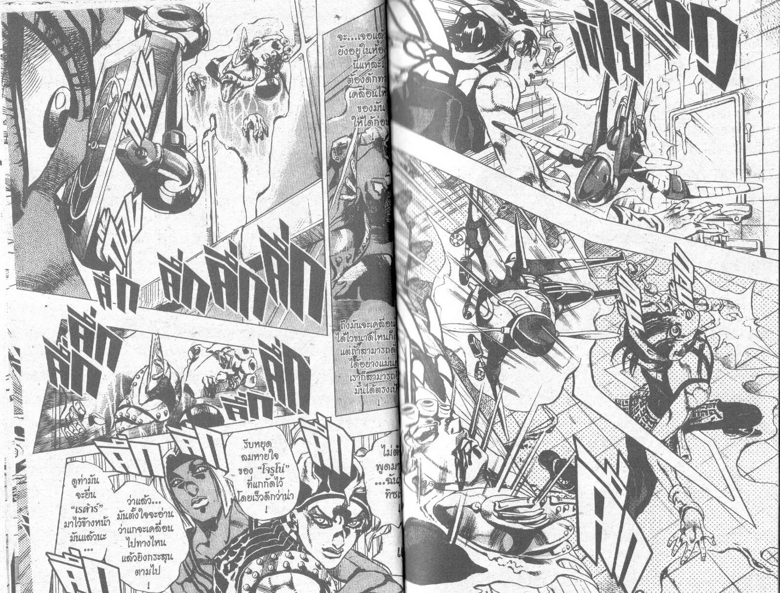 JoJo’s Bizarre Adventure - หน้า 15