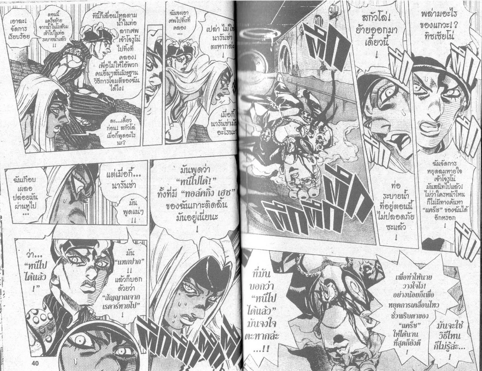 JoJo’s Bizarre Adventure - หน้า 18