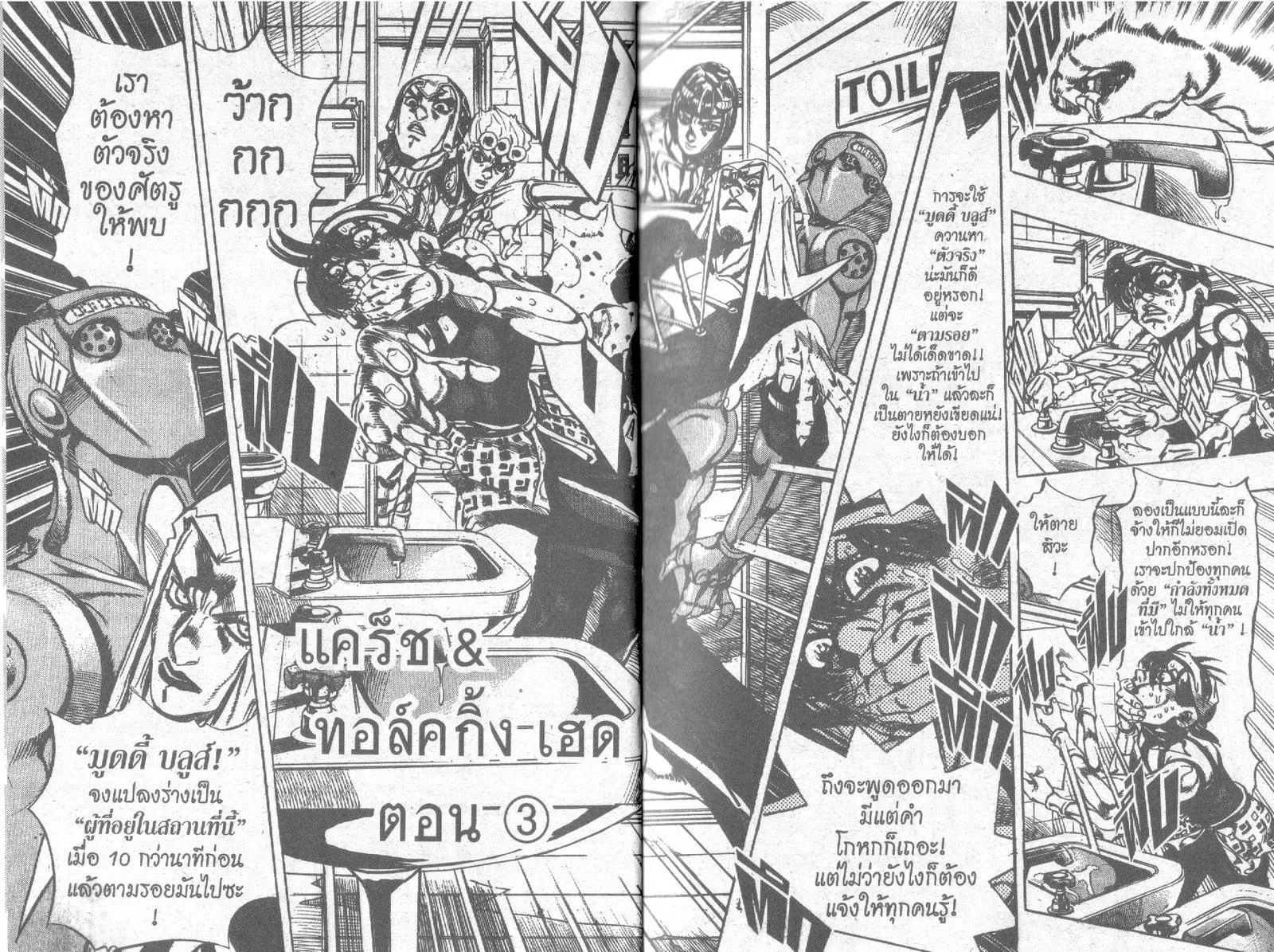 JoJo’s Bizarre Adventure - หน้า 2