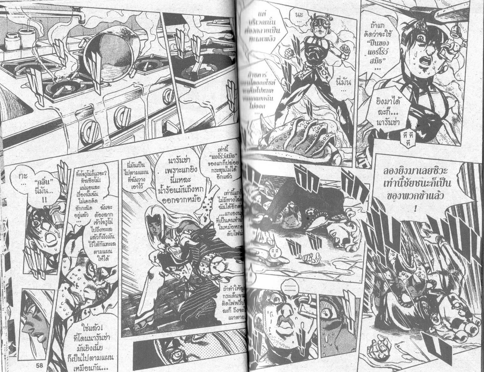 JoJo’s Bizarre Adventure - หน้า 27