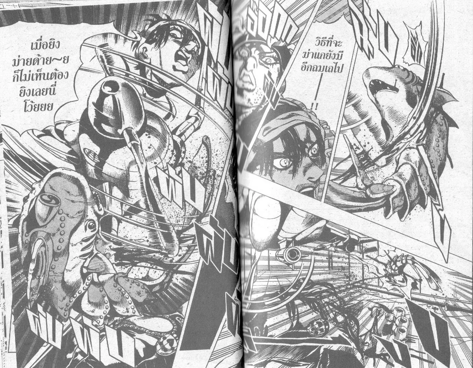 JoJo’s Bizarre Adventure - หน้า 28