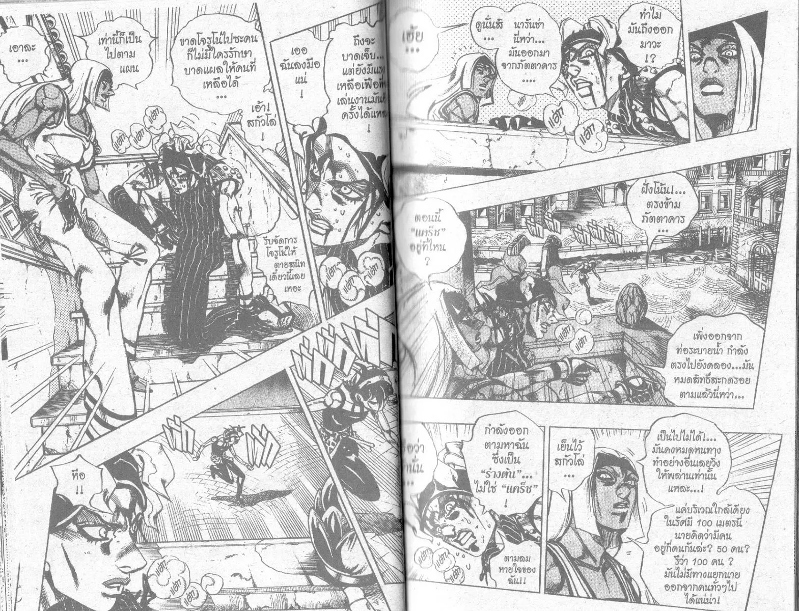 JoJo’s Bizarre Adventure - หน้า 36