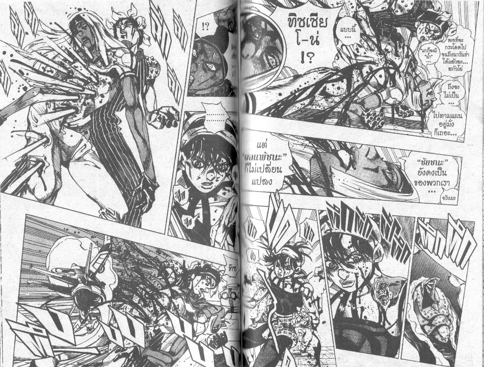 JoJo’s Bizarre Adventure - หน้า 45