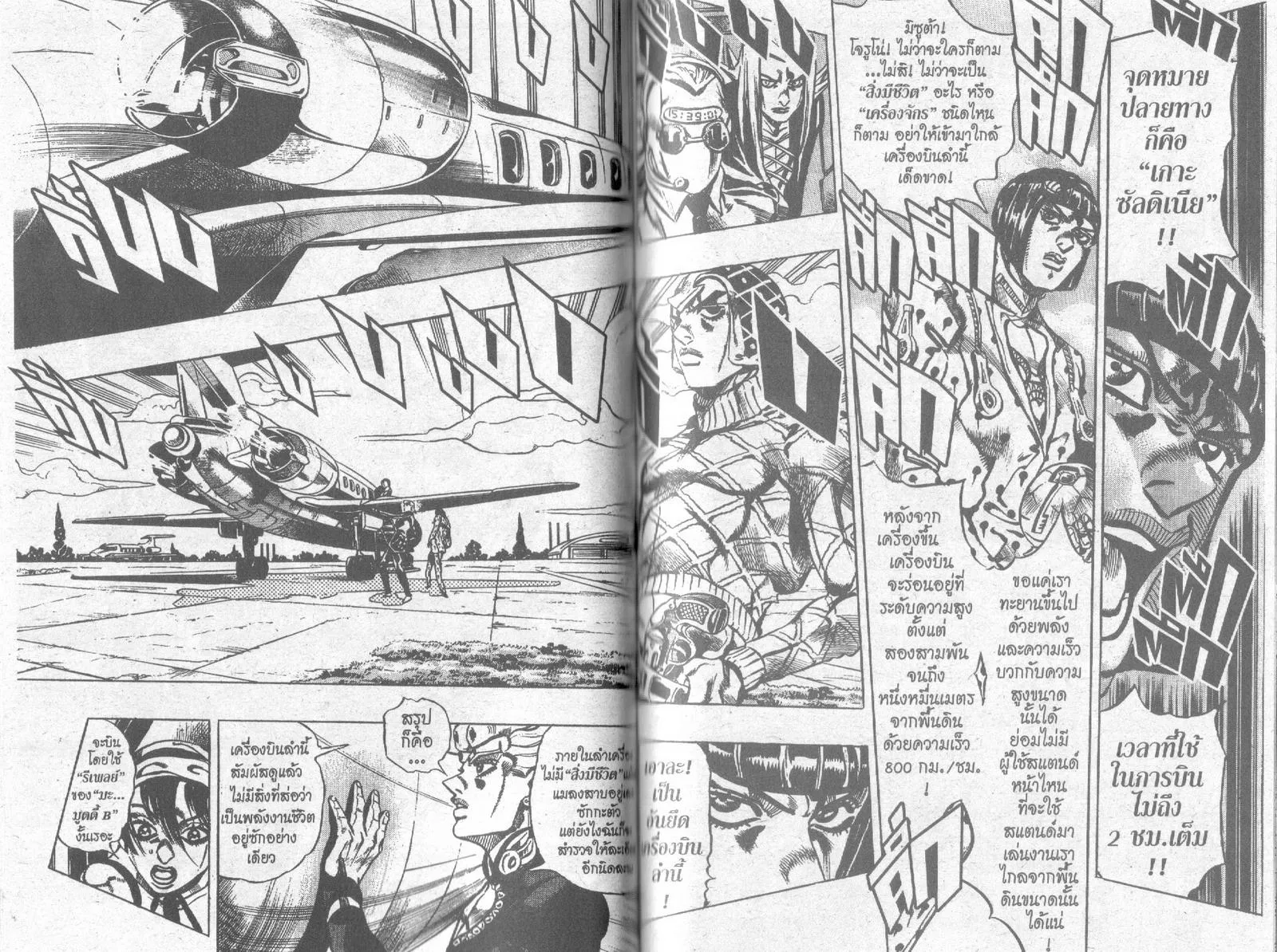 JoJo’s Bizarre Adventure - หน้า 56