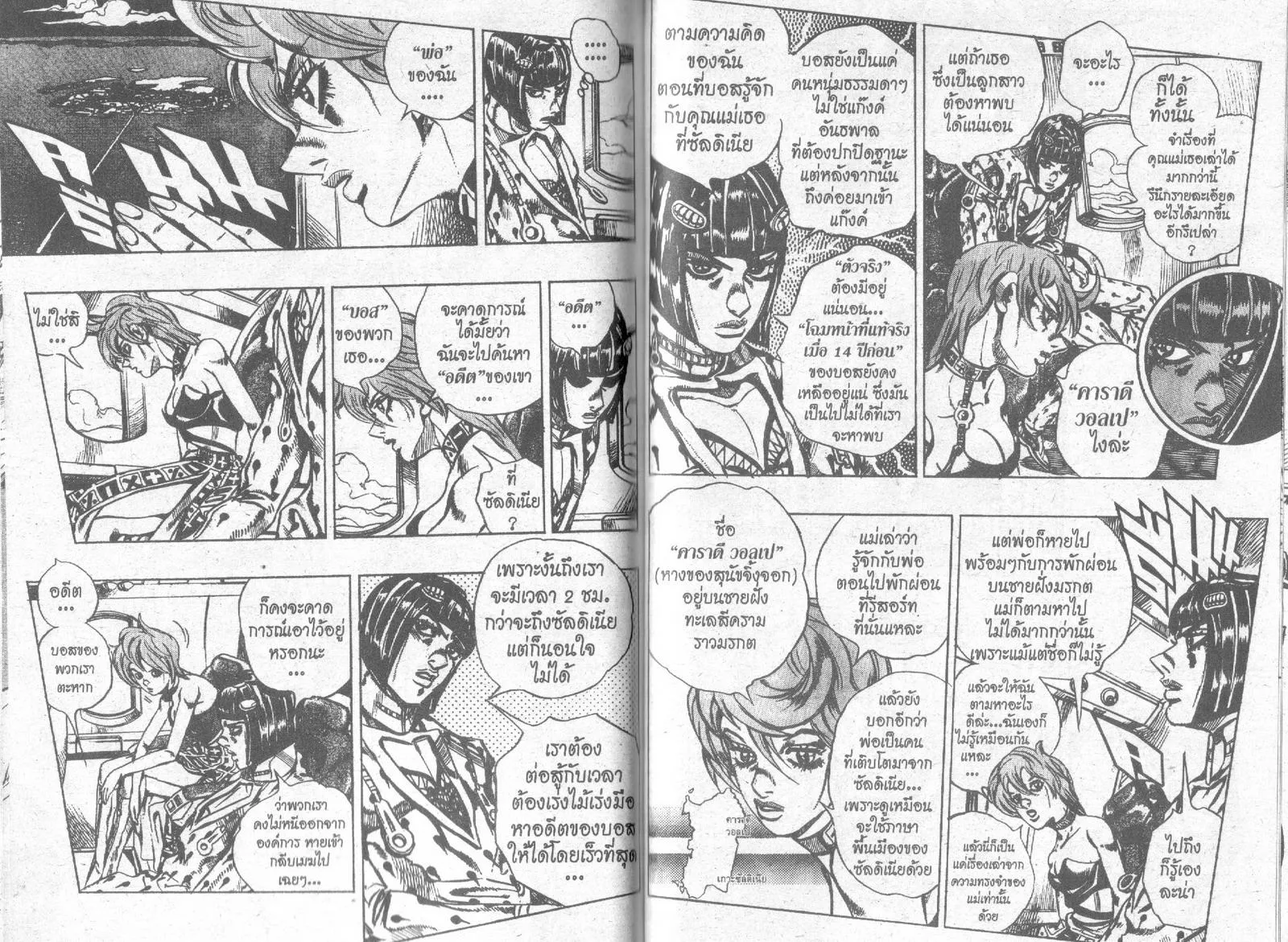 JoJo’s Bizarre Adventure - หน้า 67