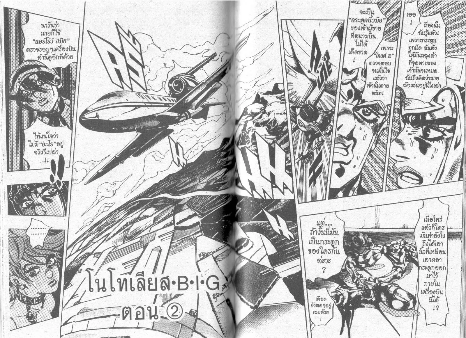 JoJo’s Bizarre Adventure - หน้า 73