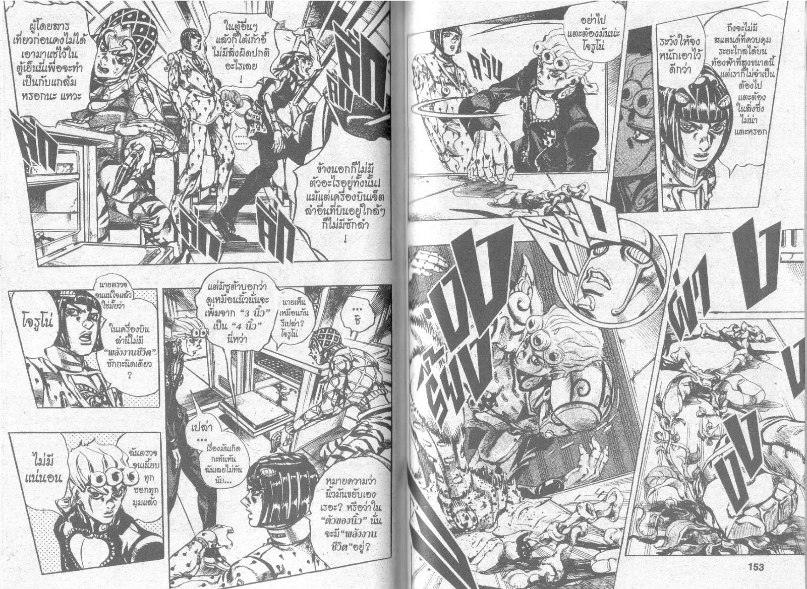 JoJo’s Bizarre Adventure - หน้า 74