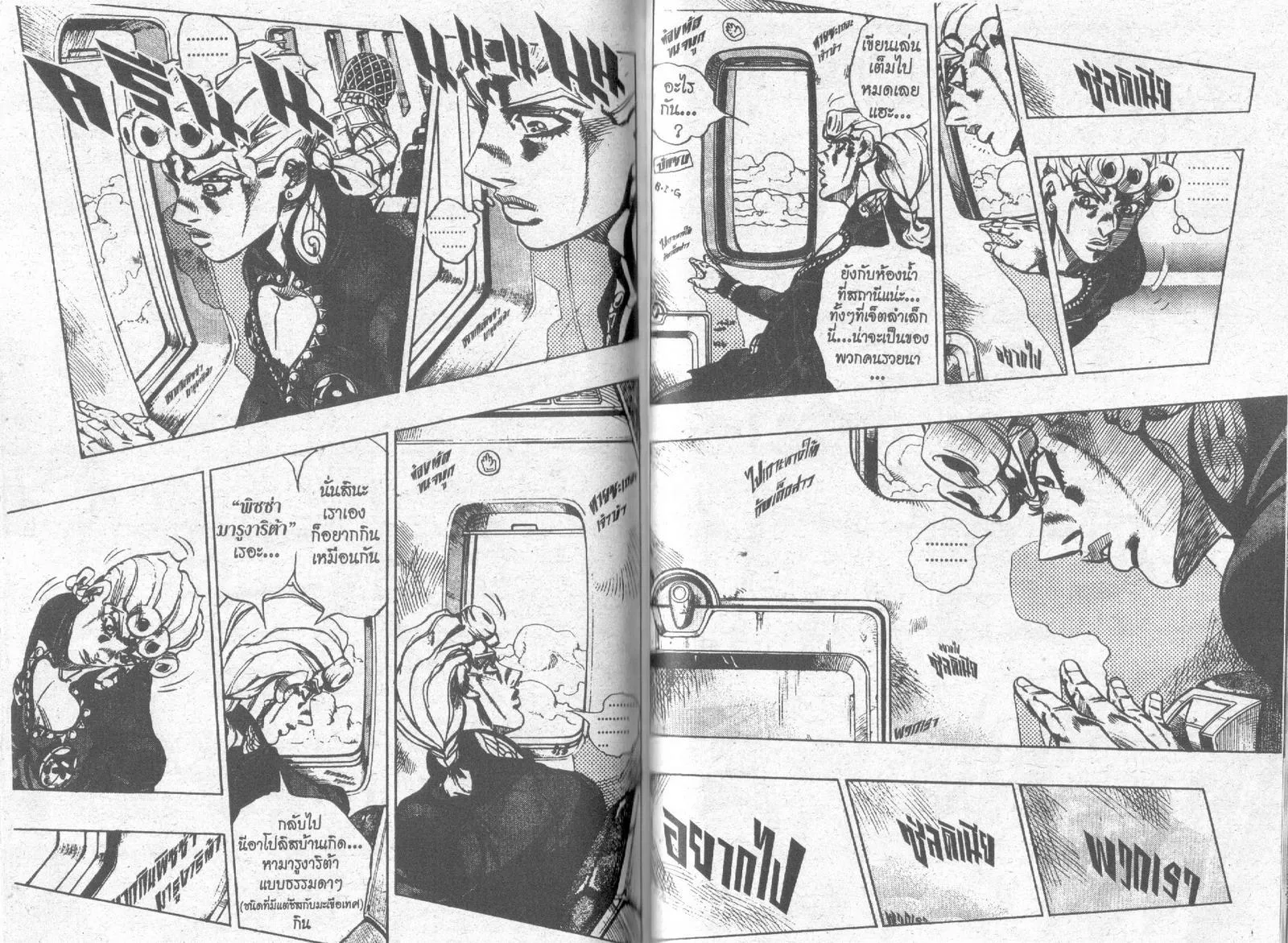 JoJo’s Bizarre Adventure - หน้า 77