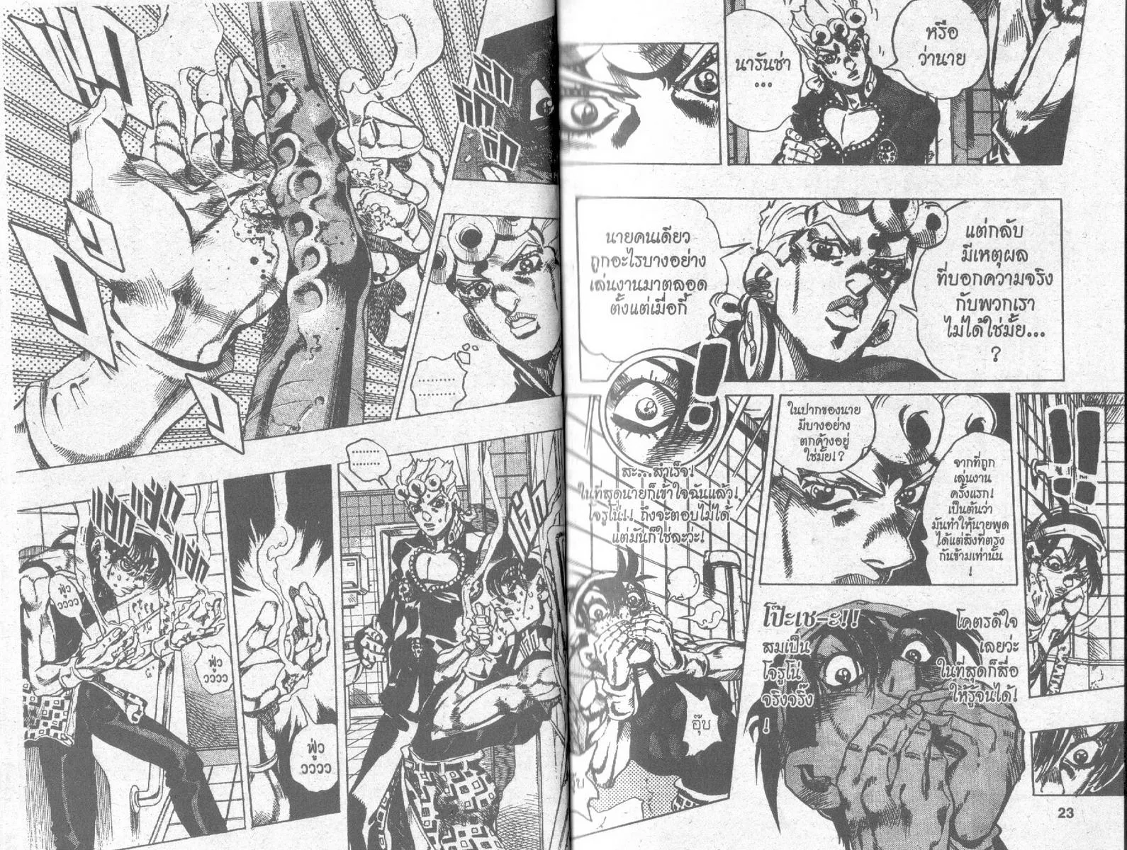 JoJo’s Bizarre Adventure - หน้า 9