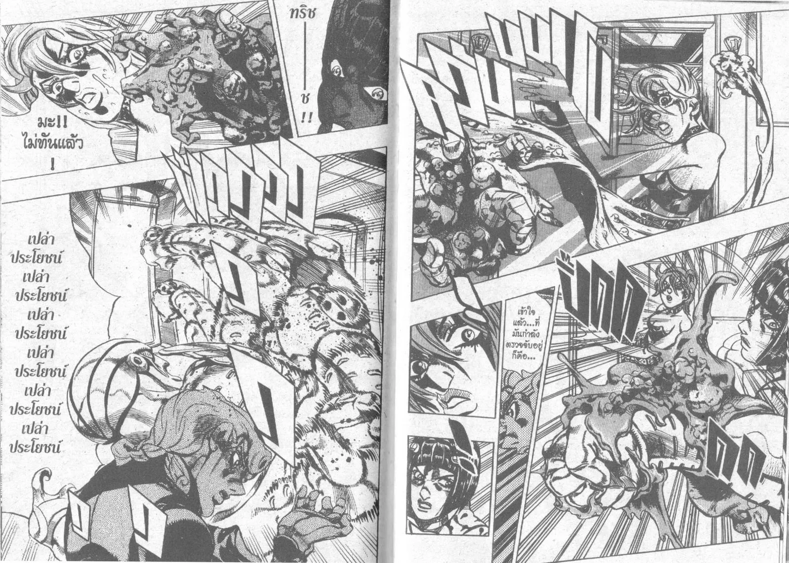 JoJo’s Bizarre Adventure - หน้า 90