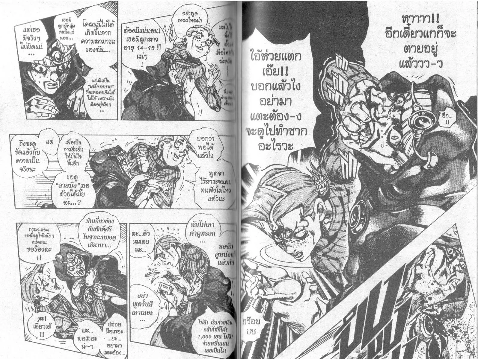 JoJo’s Bizarre Adventure - หน้า 58