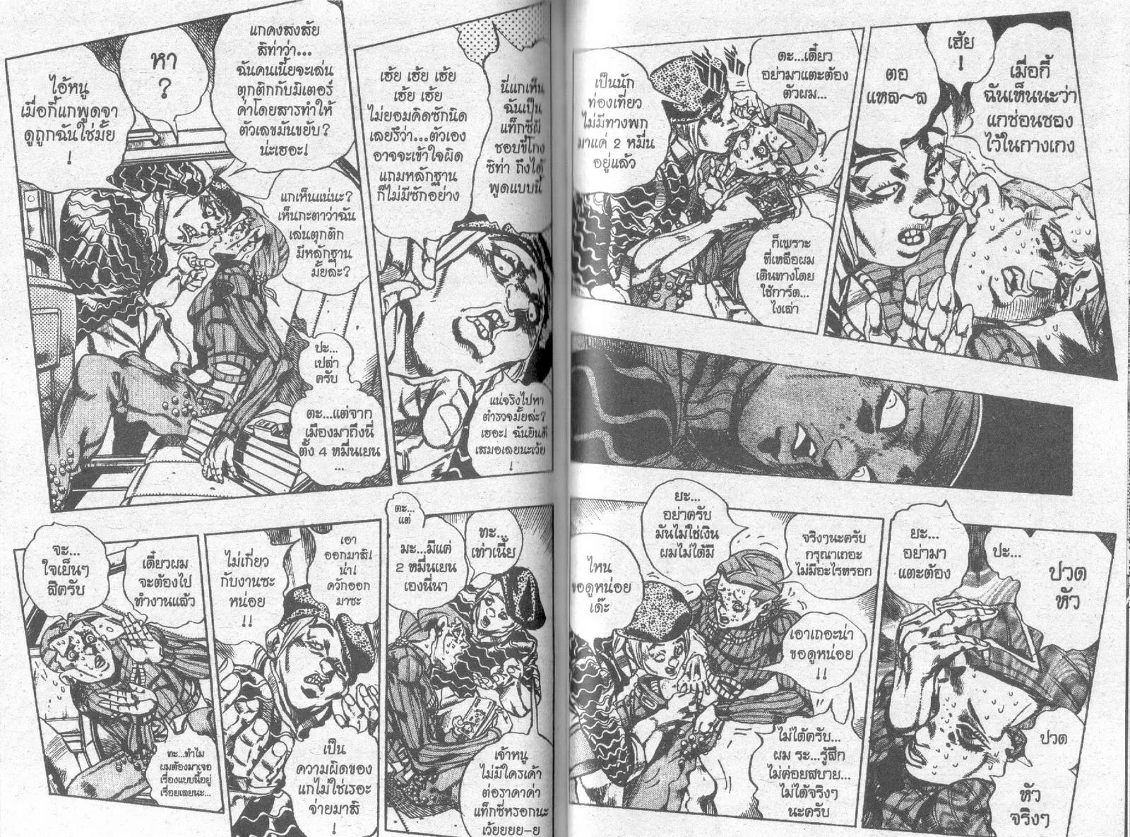 JoJo’s Bizarre Adventure - หน้า 67