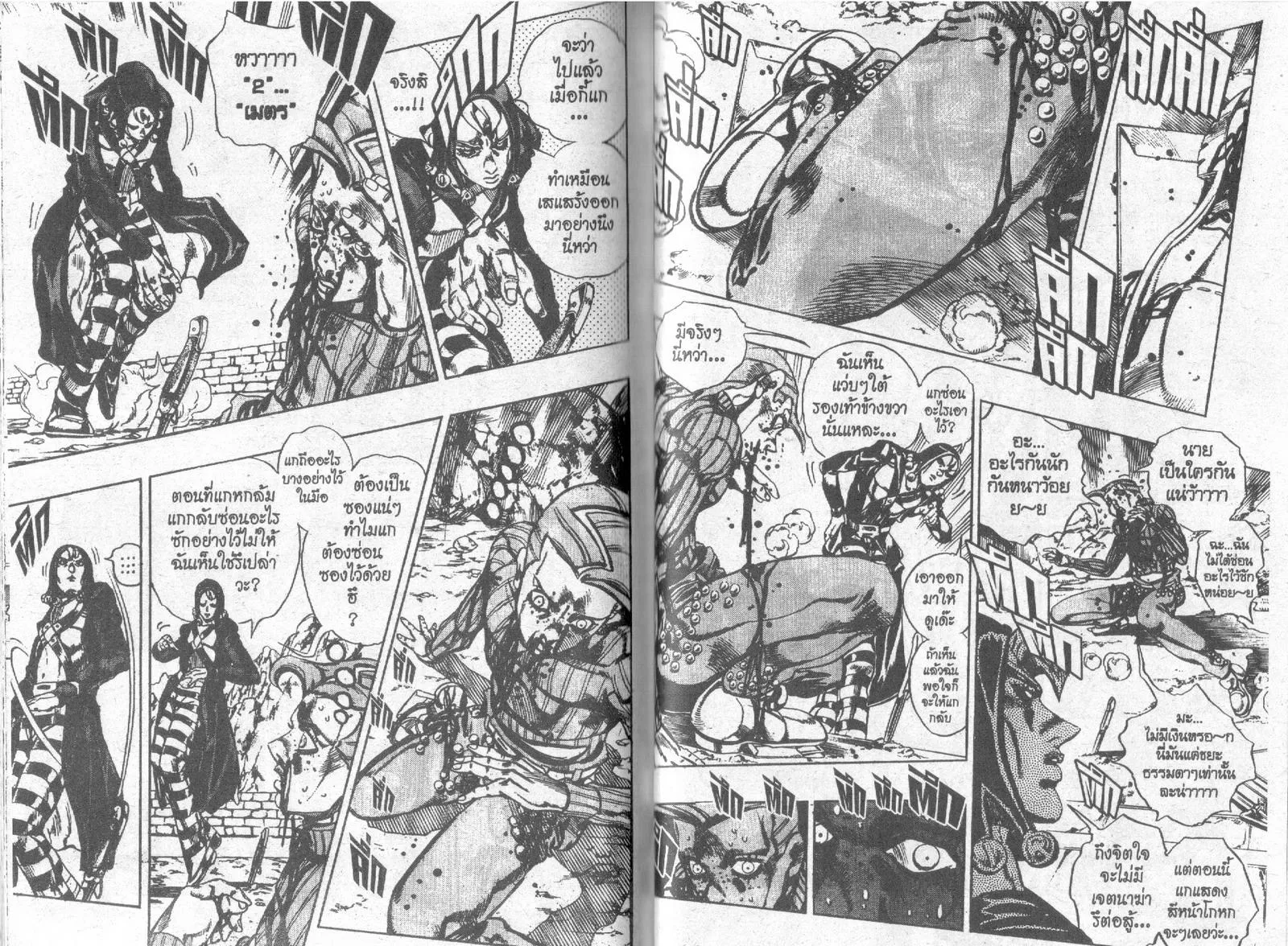 JoJo’s Bizarre Adventure - หน้า 78