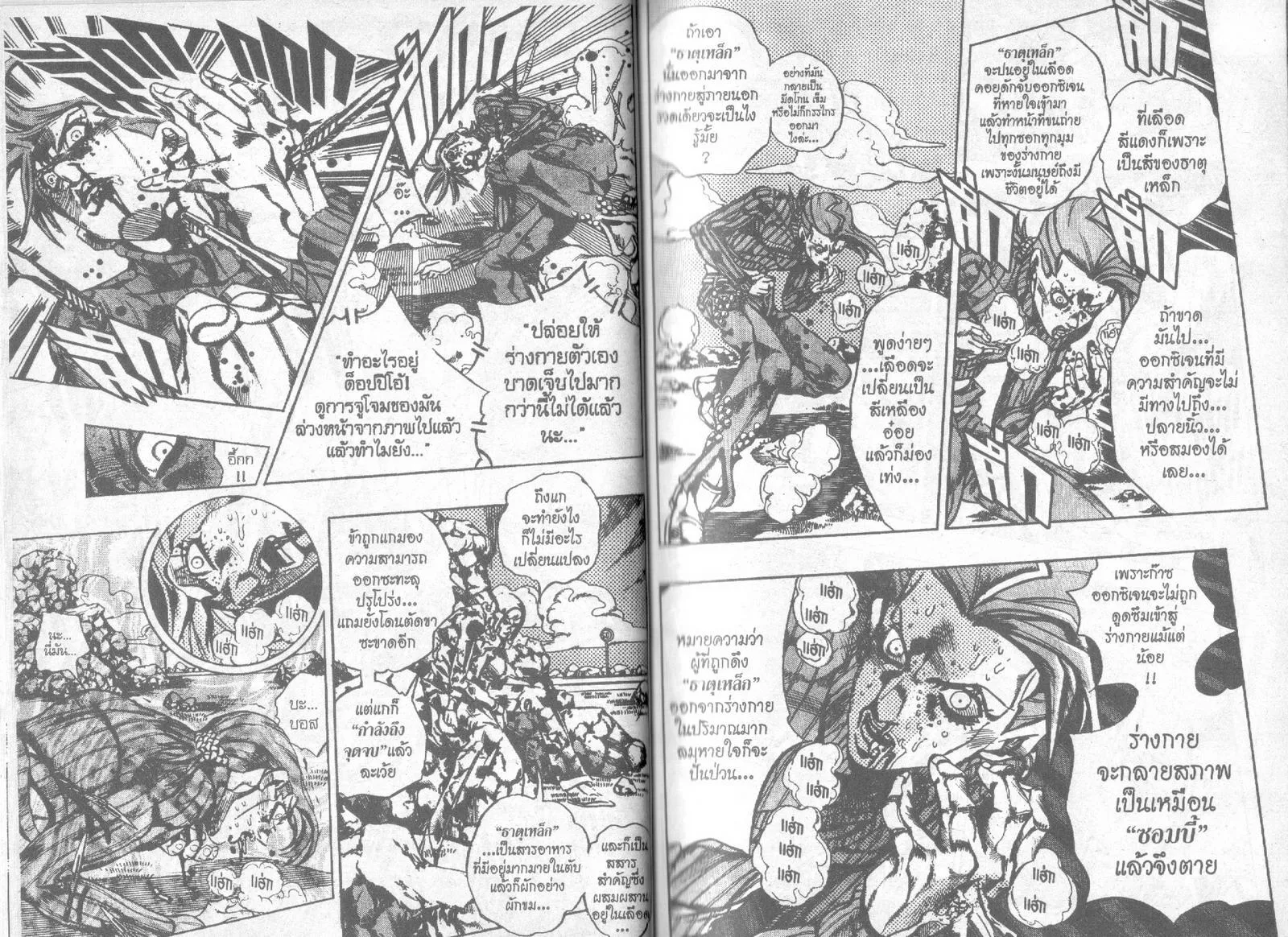 JoJo’s Bizarre Adventure - หน้า 17