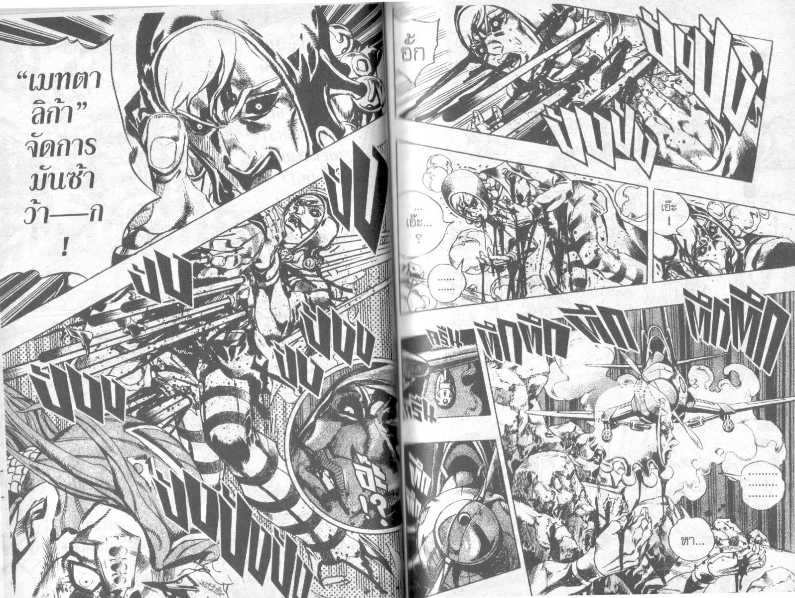 JoJo’s Bizarre Adventure - หน้า 28