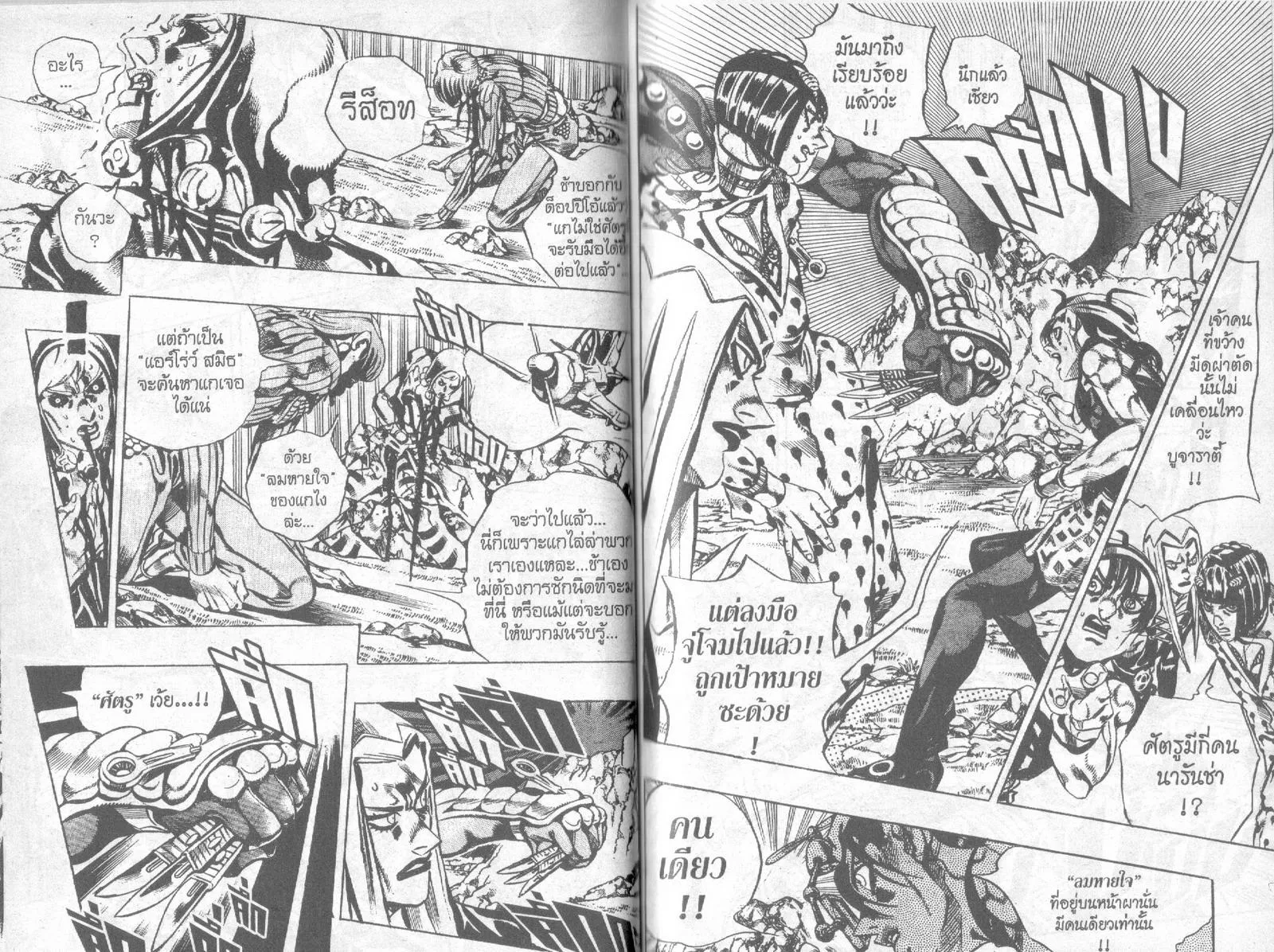 JoJo’s Bizarre Adventure - หน้า 29