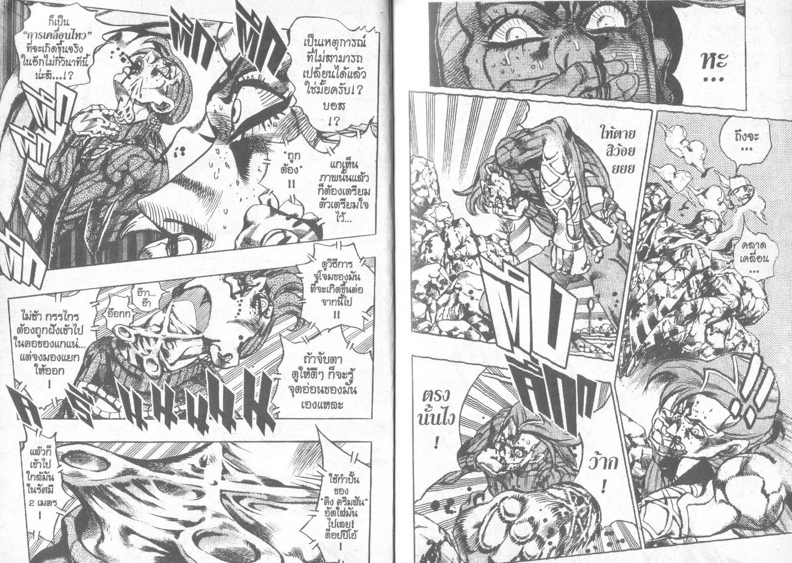 JoJo’s Bizarre Adventure - หน้า 3